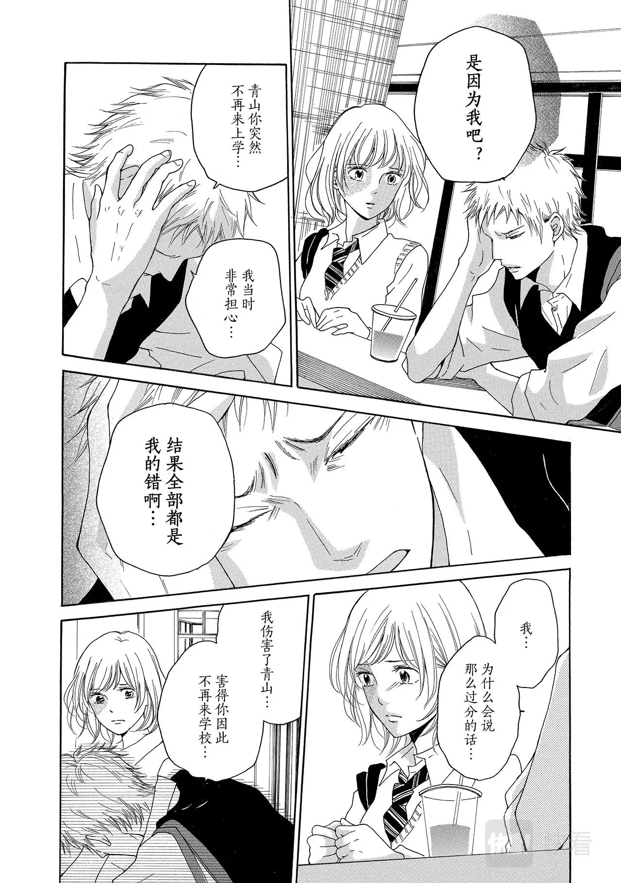 第7话 这道伤是谁的错？ 第6页