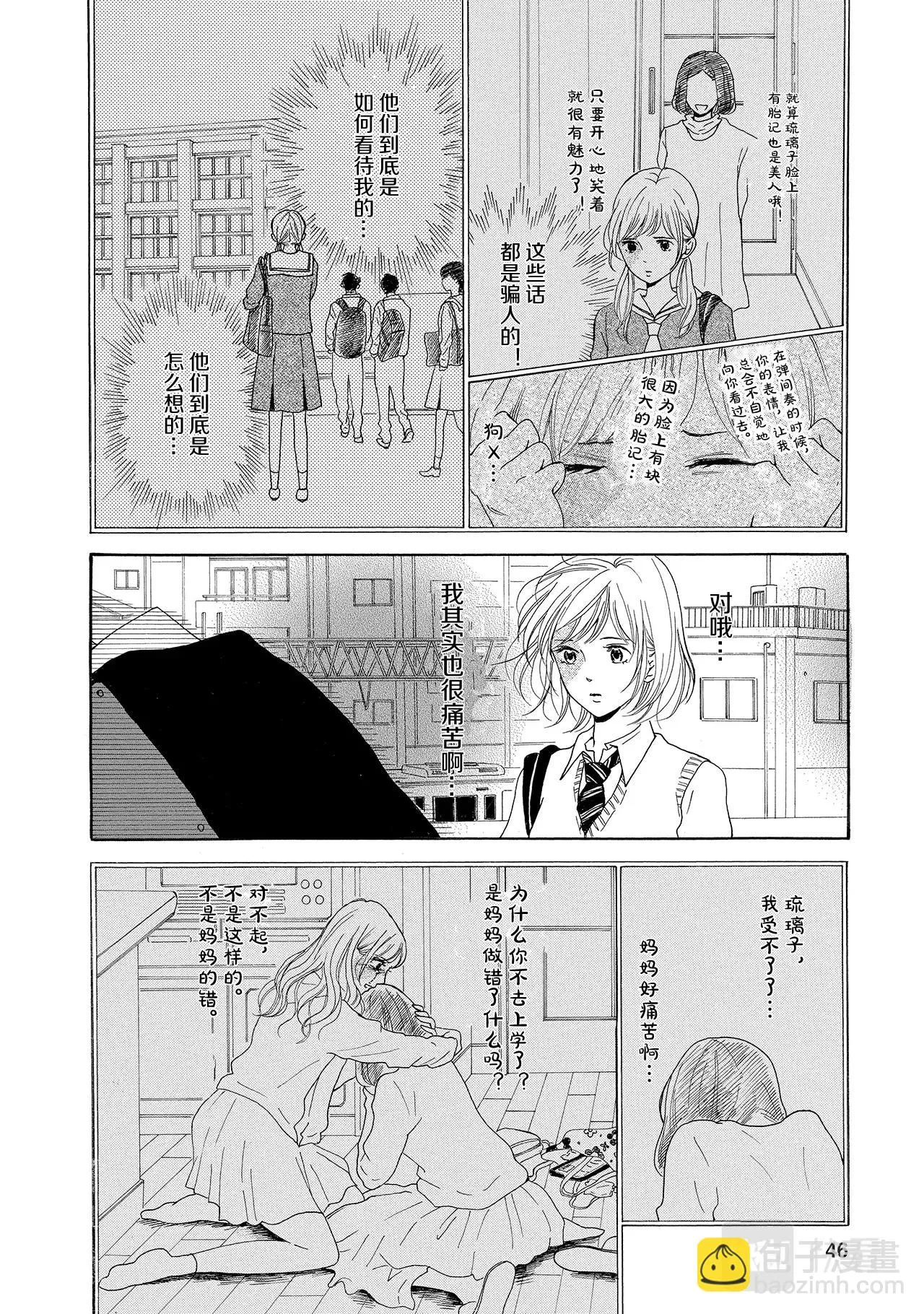 第7话 这道伤是谁的错？ 第8页