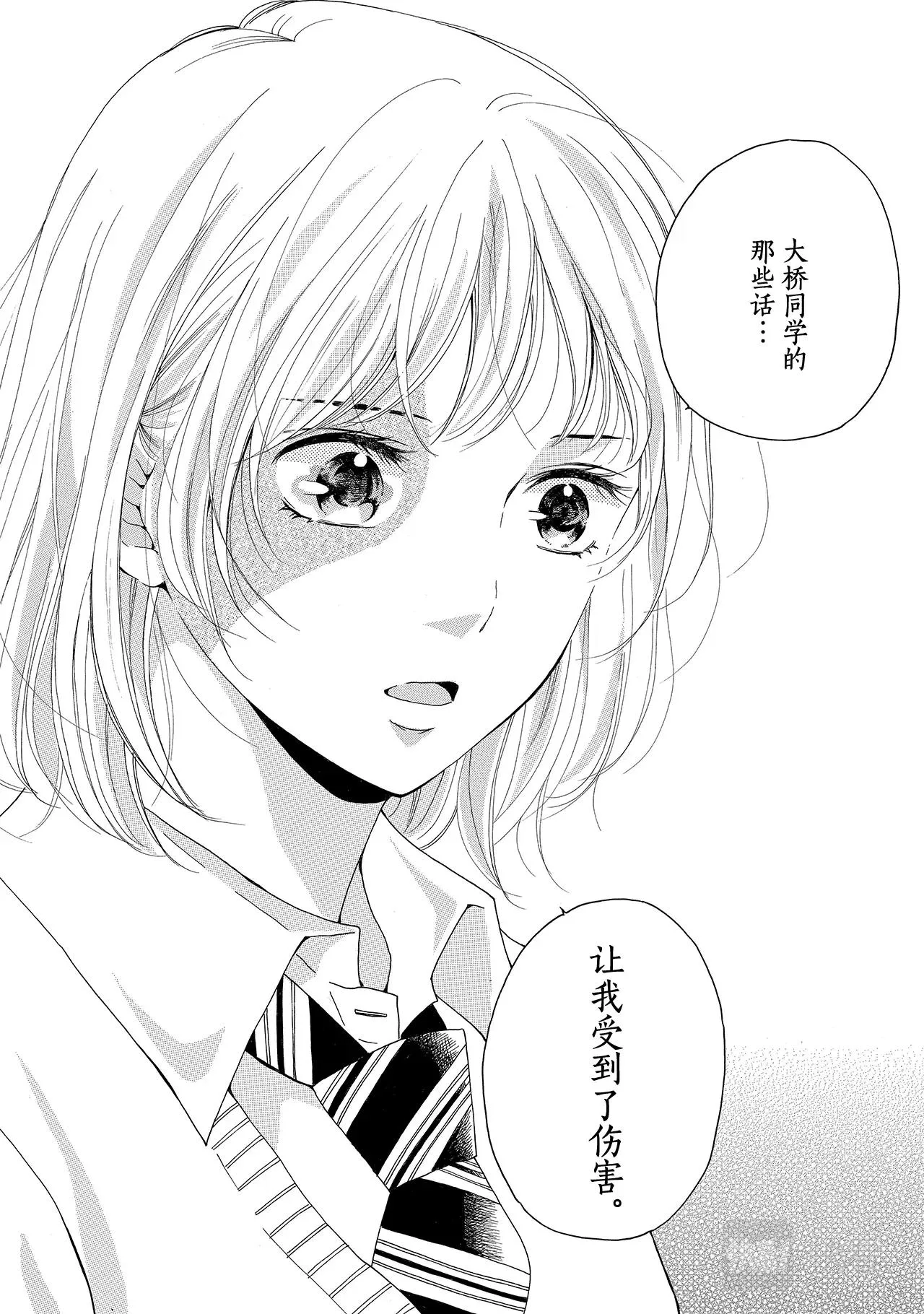 第7话 这道伤是谁的错？ 第10页