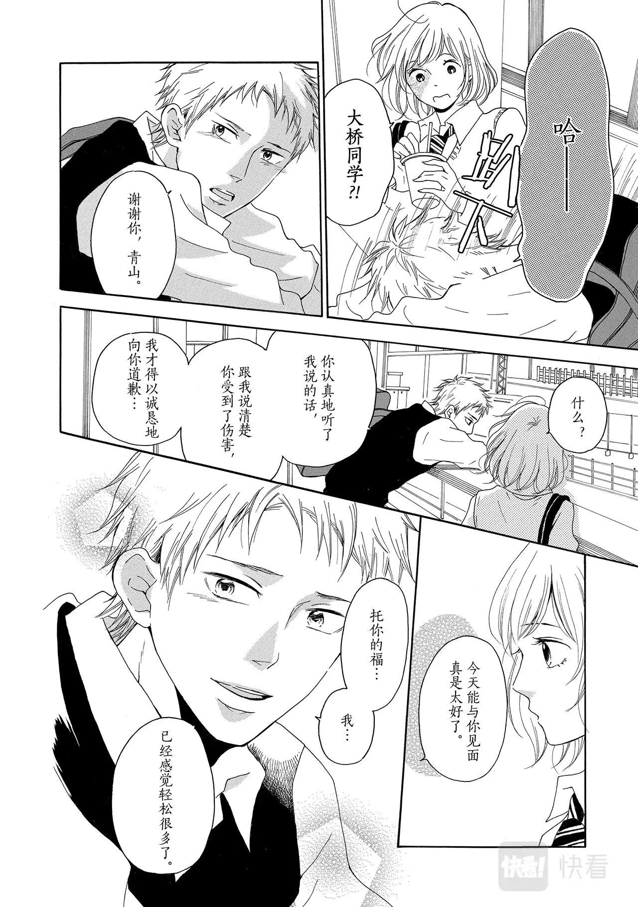第7话 这道伤是谁的错？ 第14页