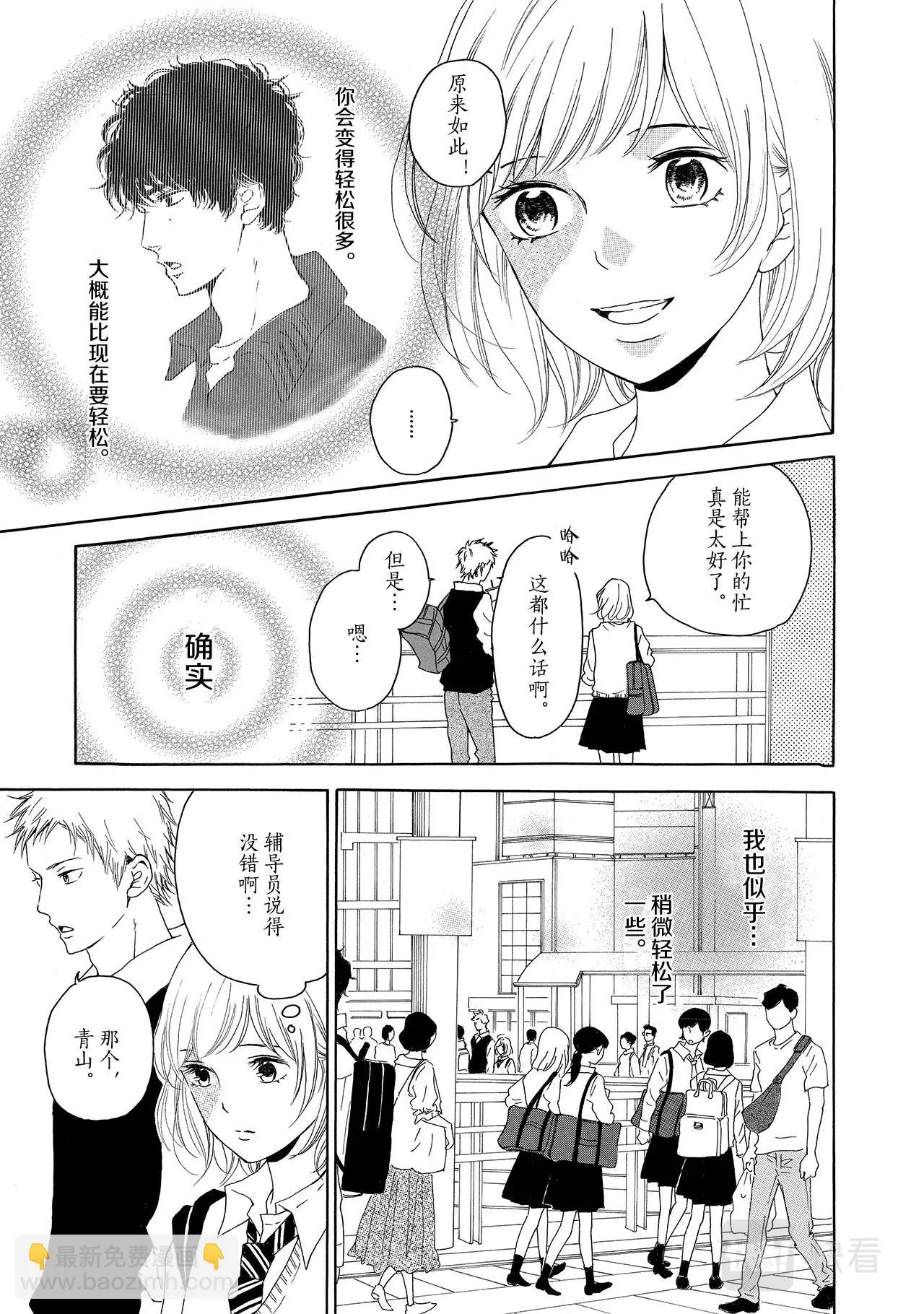 第7话 这道伤是谁的错？ 第15页