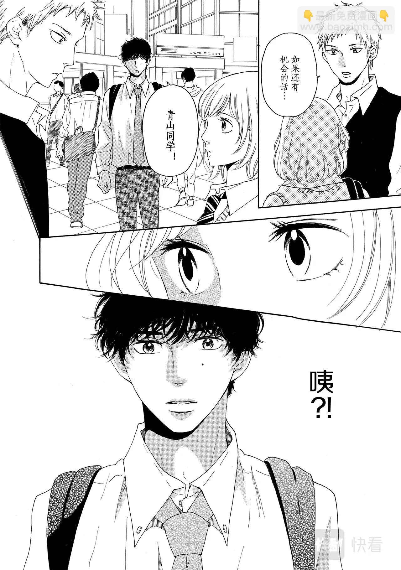 第7话 这道伤是谁的错？ 第16页