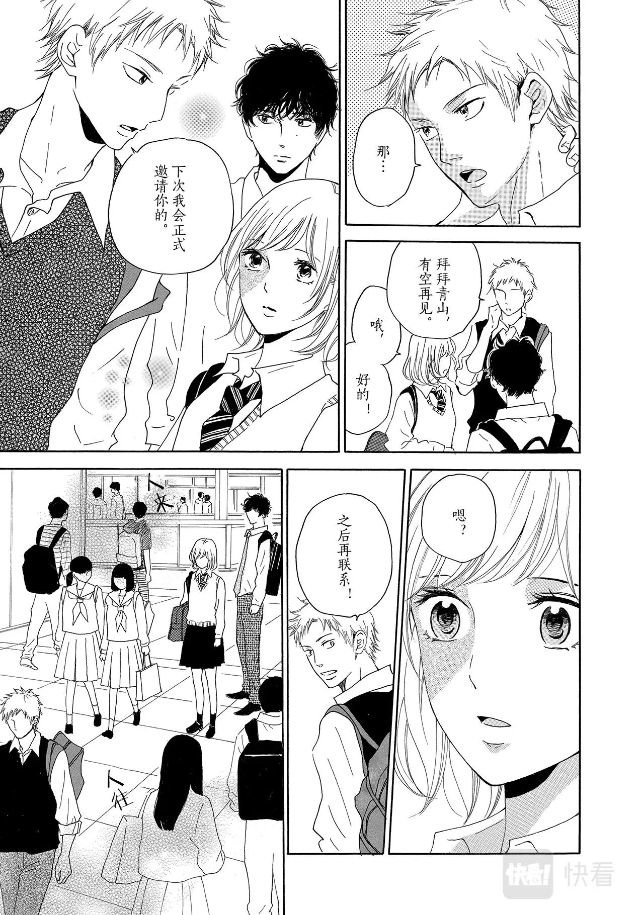 第7话 这道伤是谁的错？ 第19页