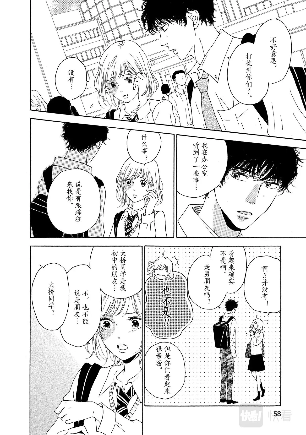 第7话 这道伤是谁的错？ 第20页