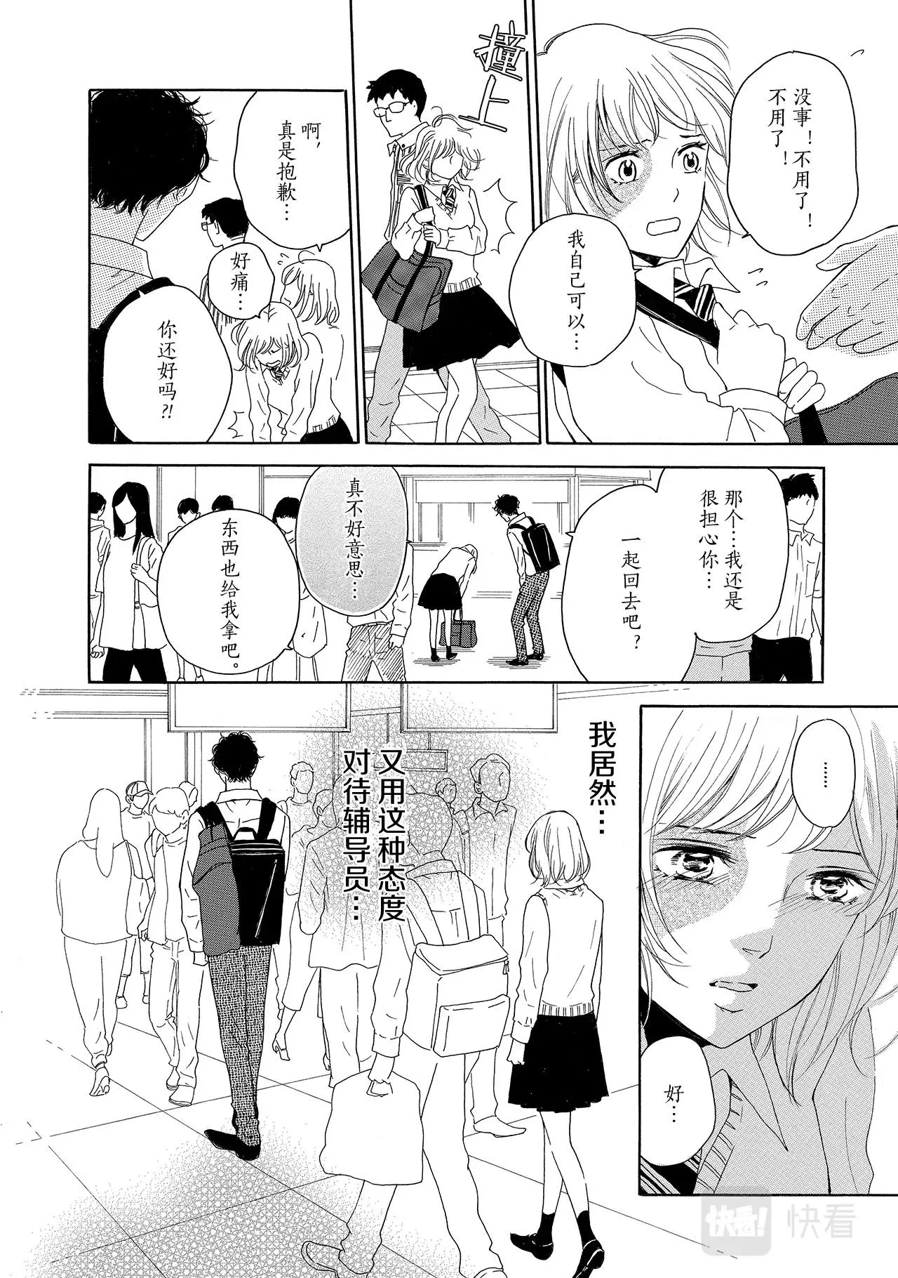 第7话 这道伤是谁的错？ 第22页