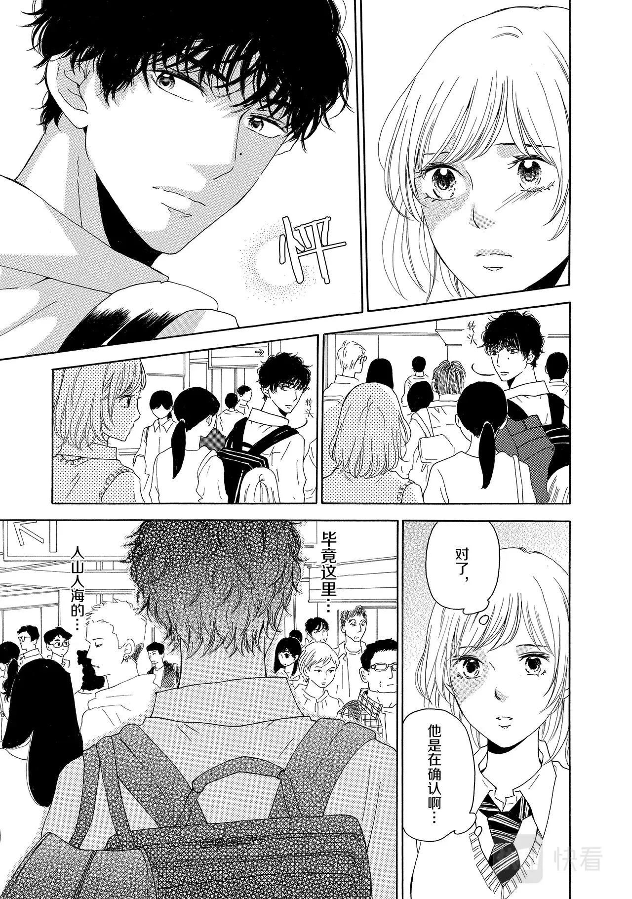 第7话 这道伤是谁的错？ 第23页