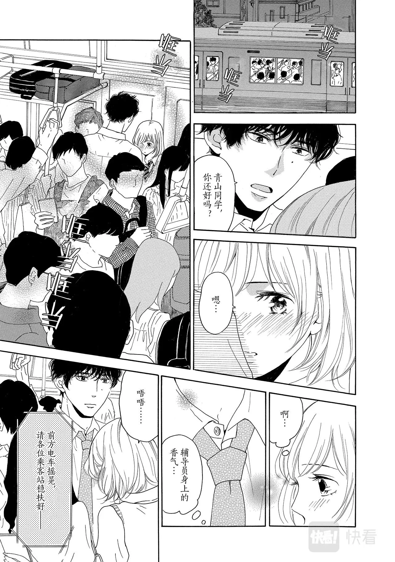 第7话 这道伤是谁的错？ 第25页
