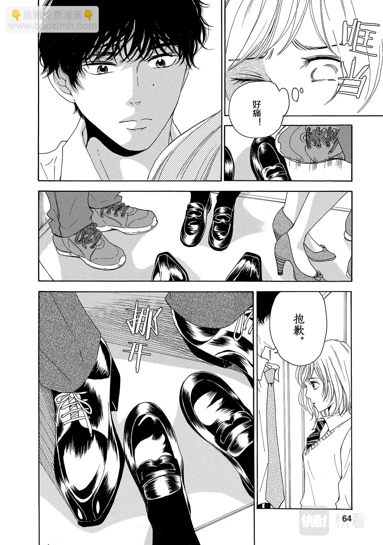 第7话 这道伤是谁的错？ 第26页