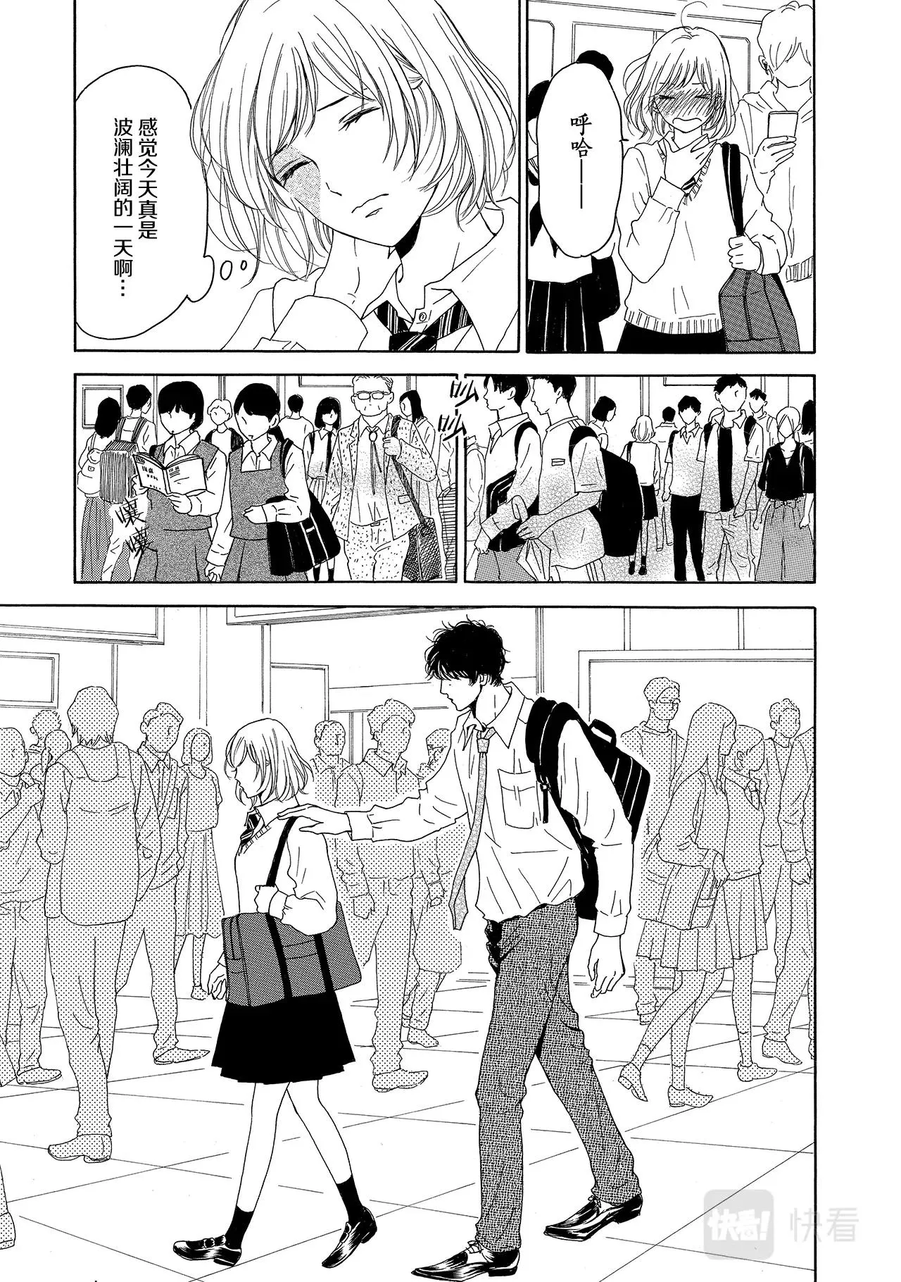 第7话 这道伤是谁的错？ 第29页