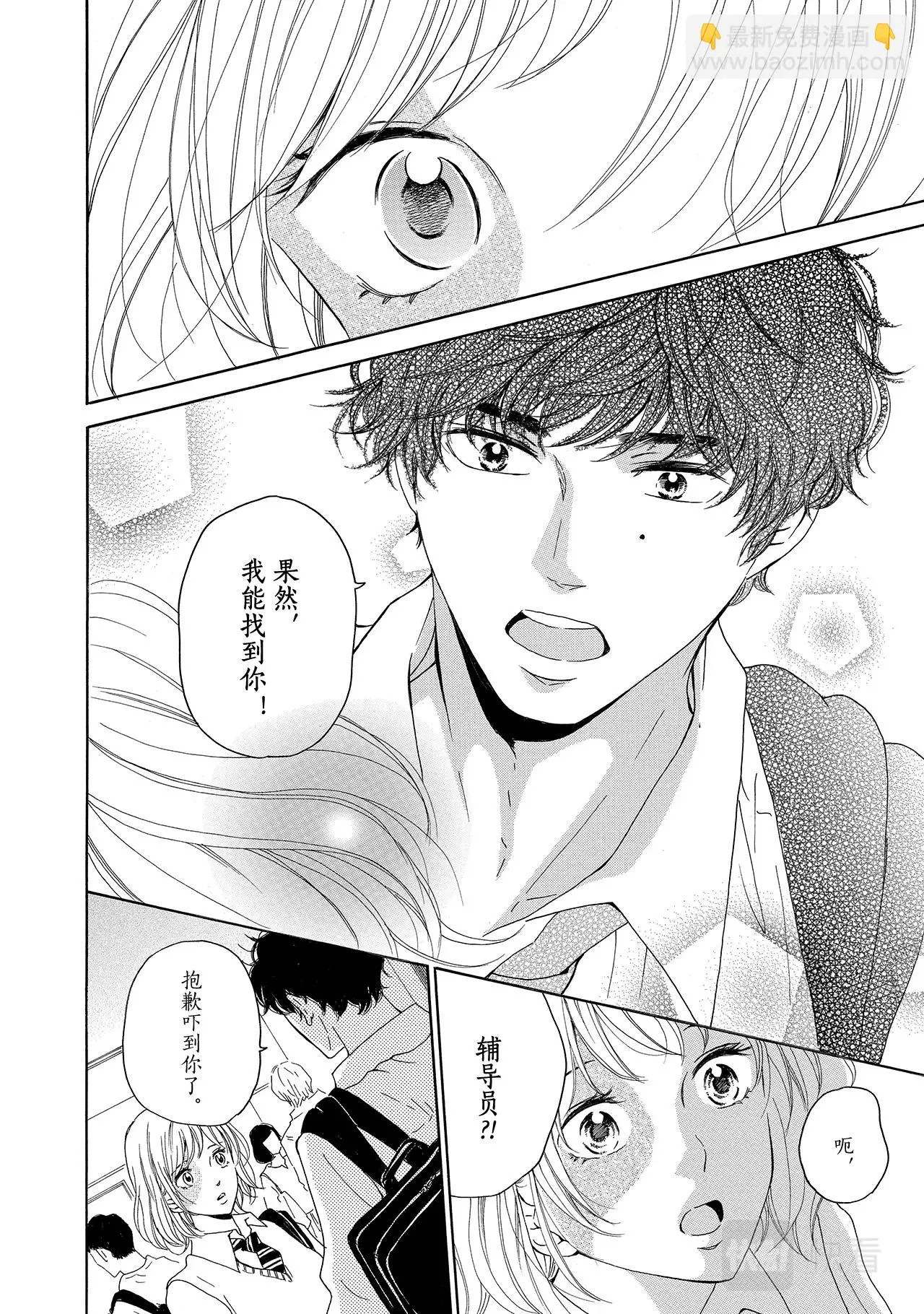 第7话 这道伤是谁的错？ 第30页