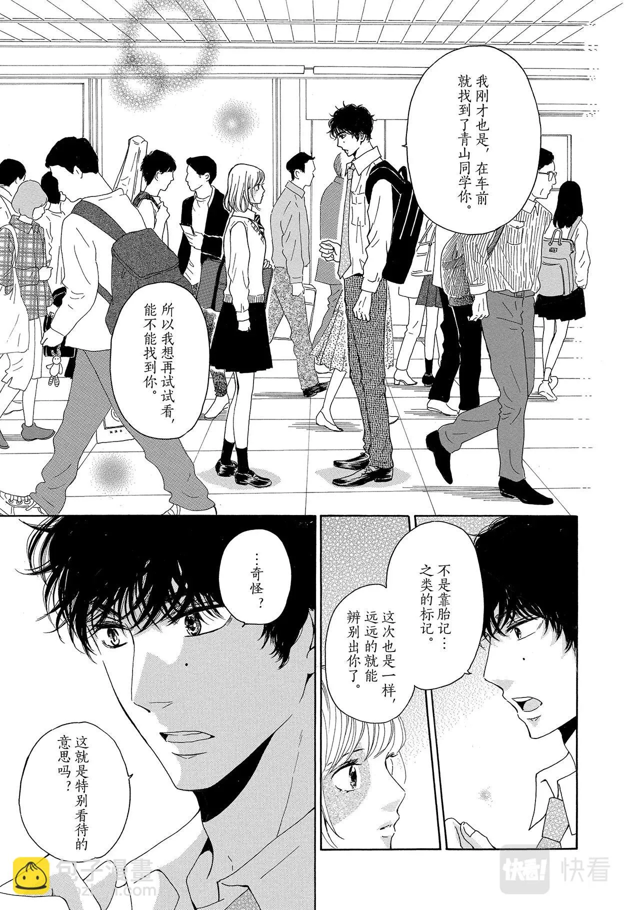 第7话 这道伤是谁的错？ 第31页