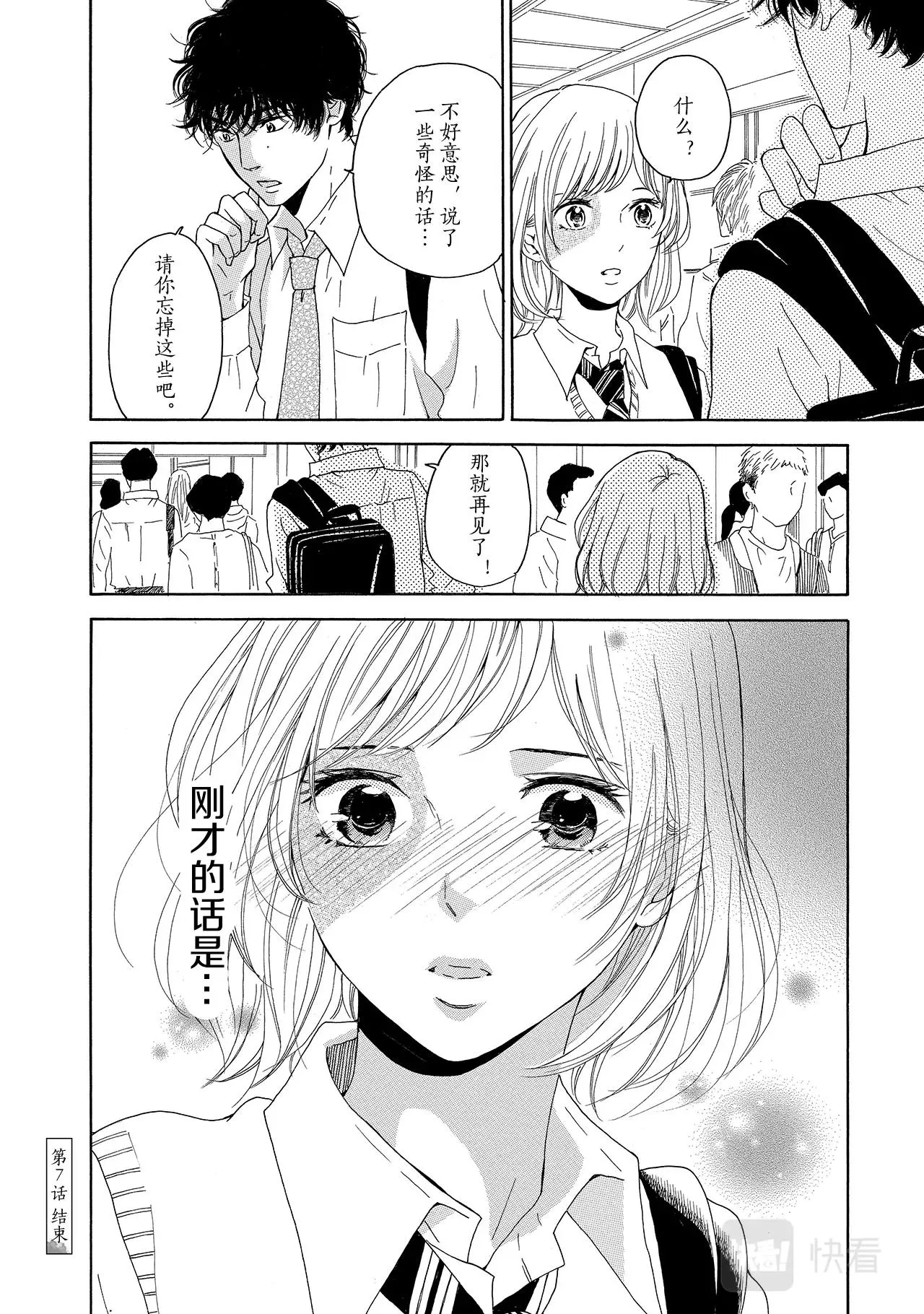 第7话 这道伤是谁的错？ 第32页