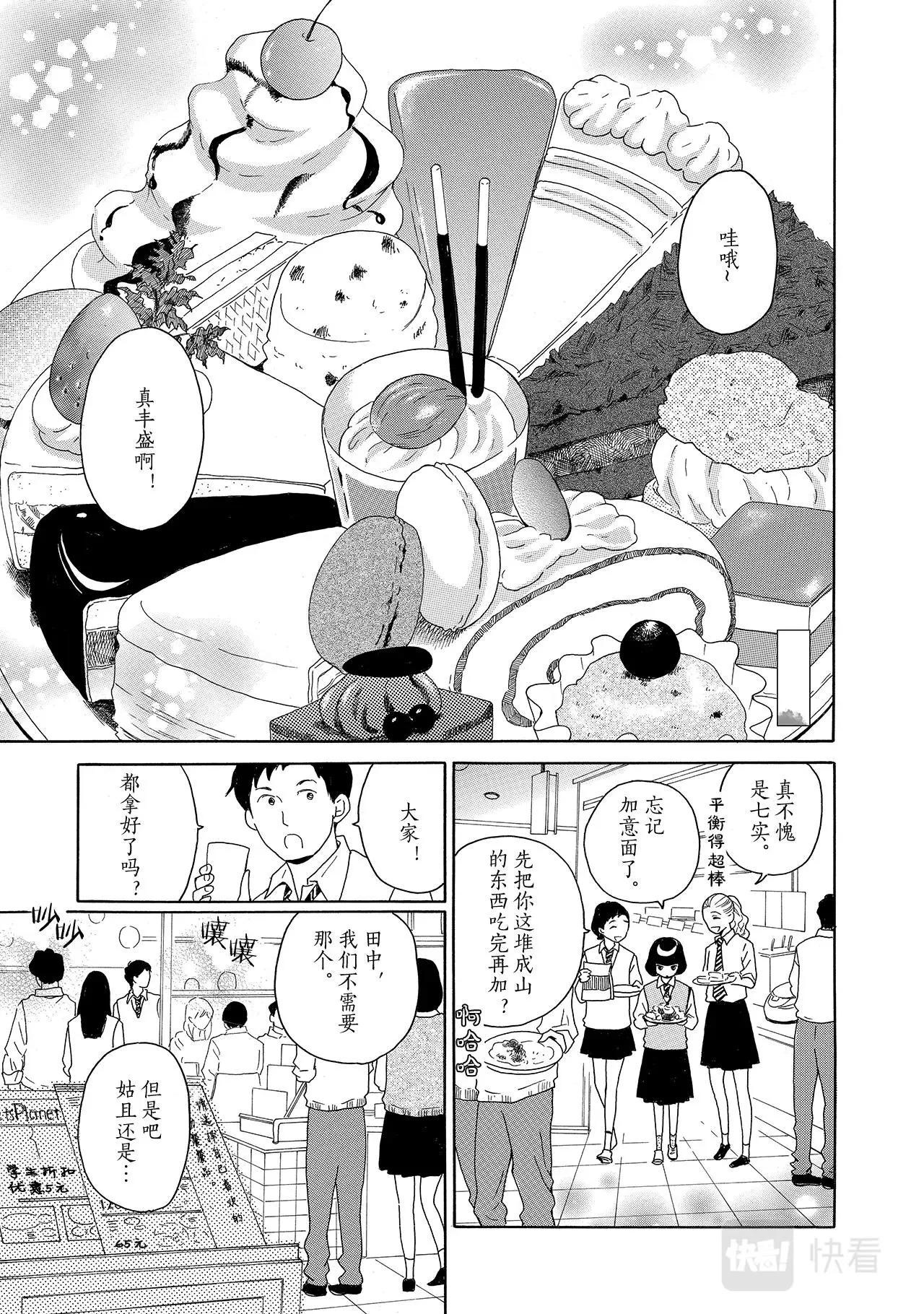 第6话 大桥同学 第1页