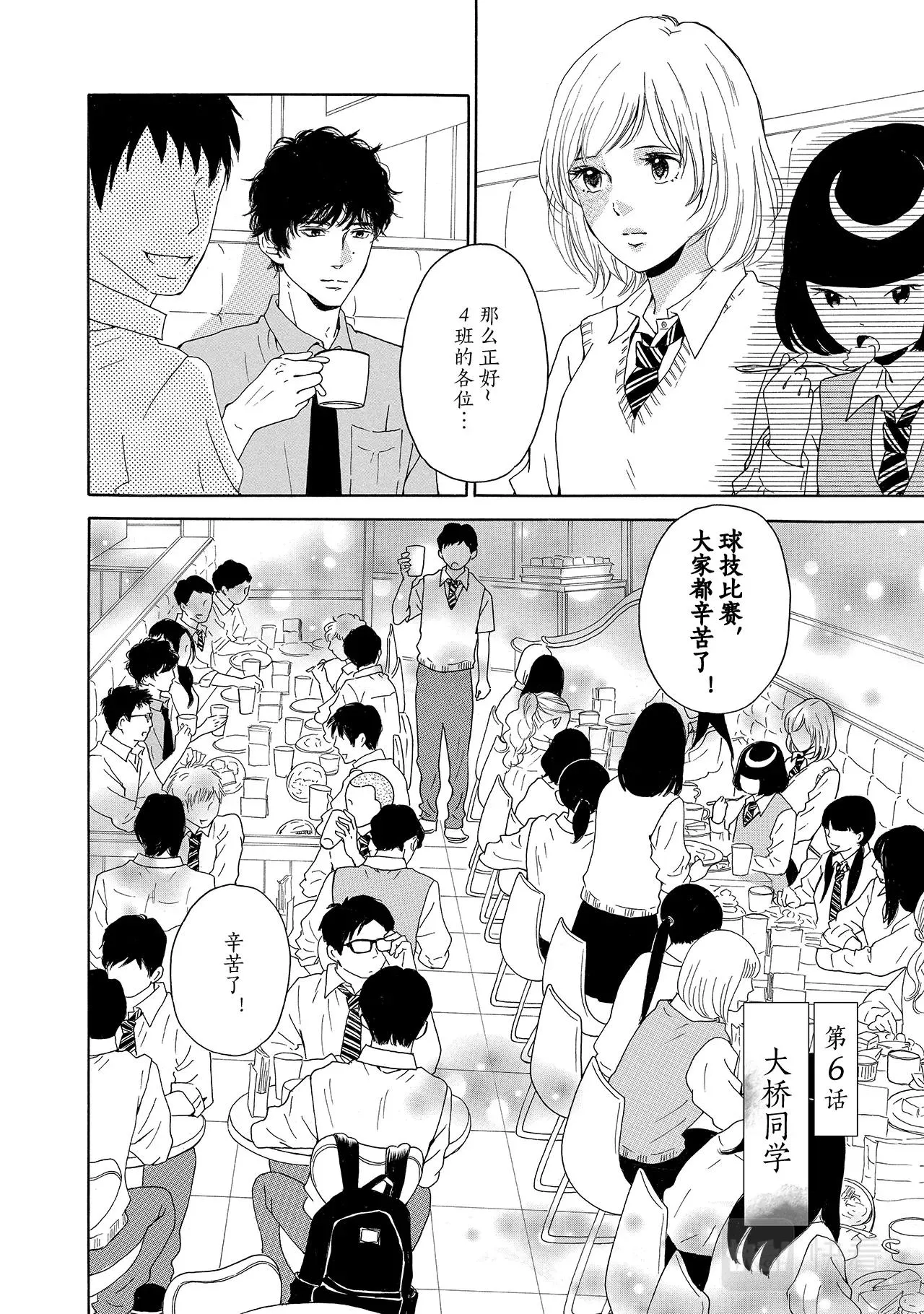 第6话 大桥同学 第2页