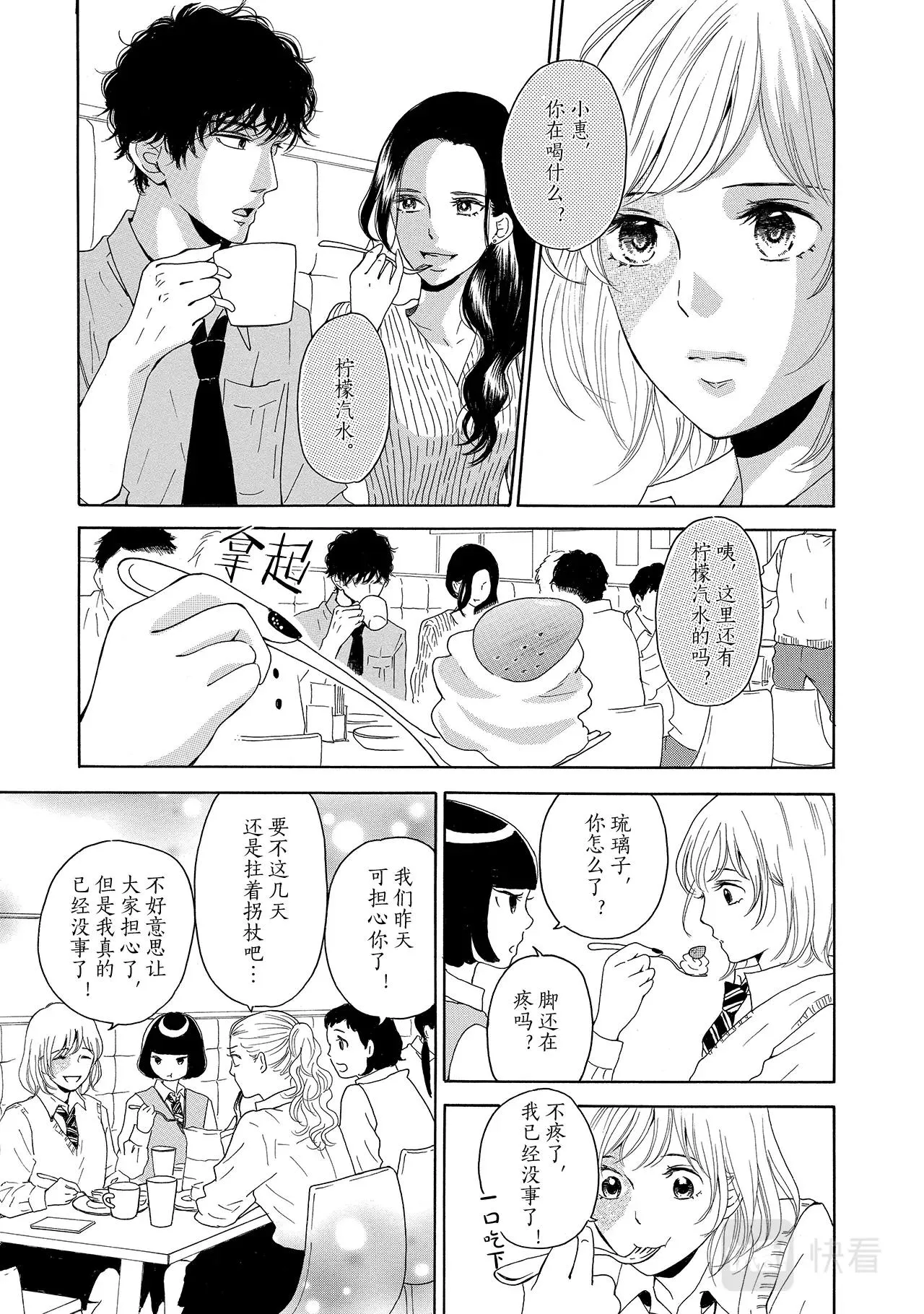 第6话 大桥同学 第3页