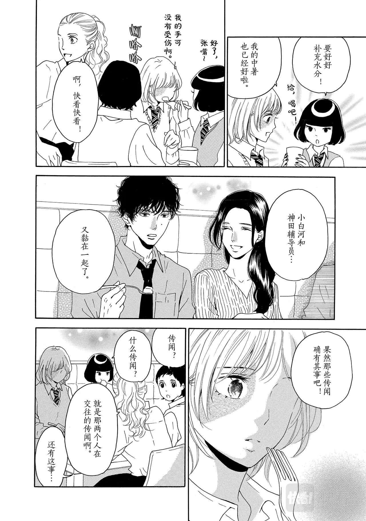 第6话 大桥同学 第4页