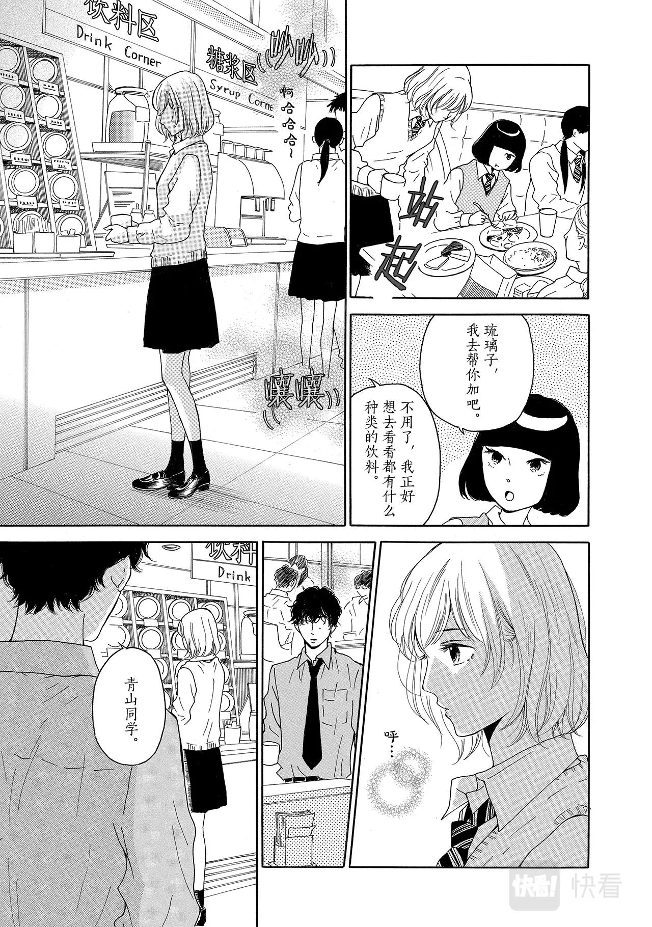 第6话 大桥同学 第5页