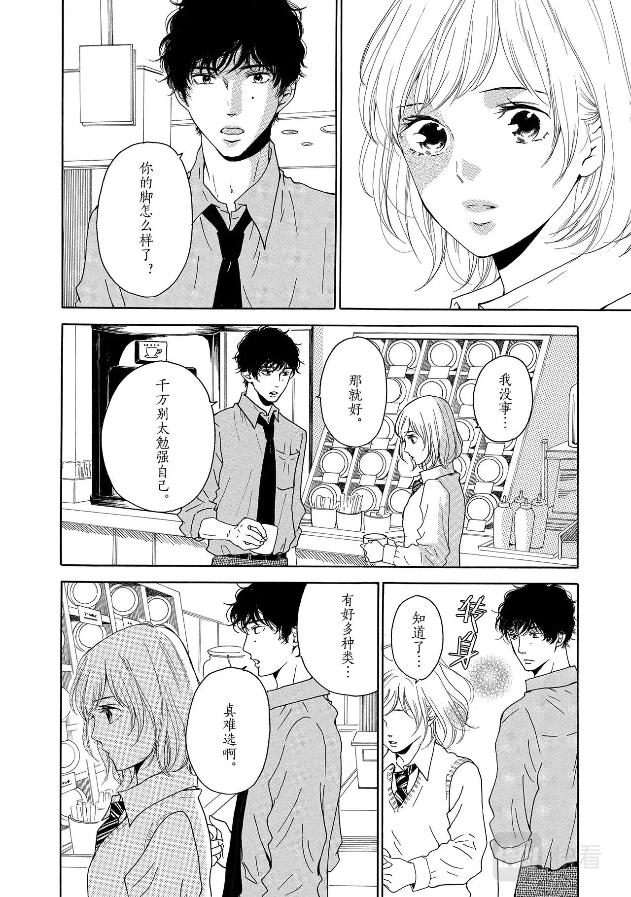 第6话 大桥同学 第6页