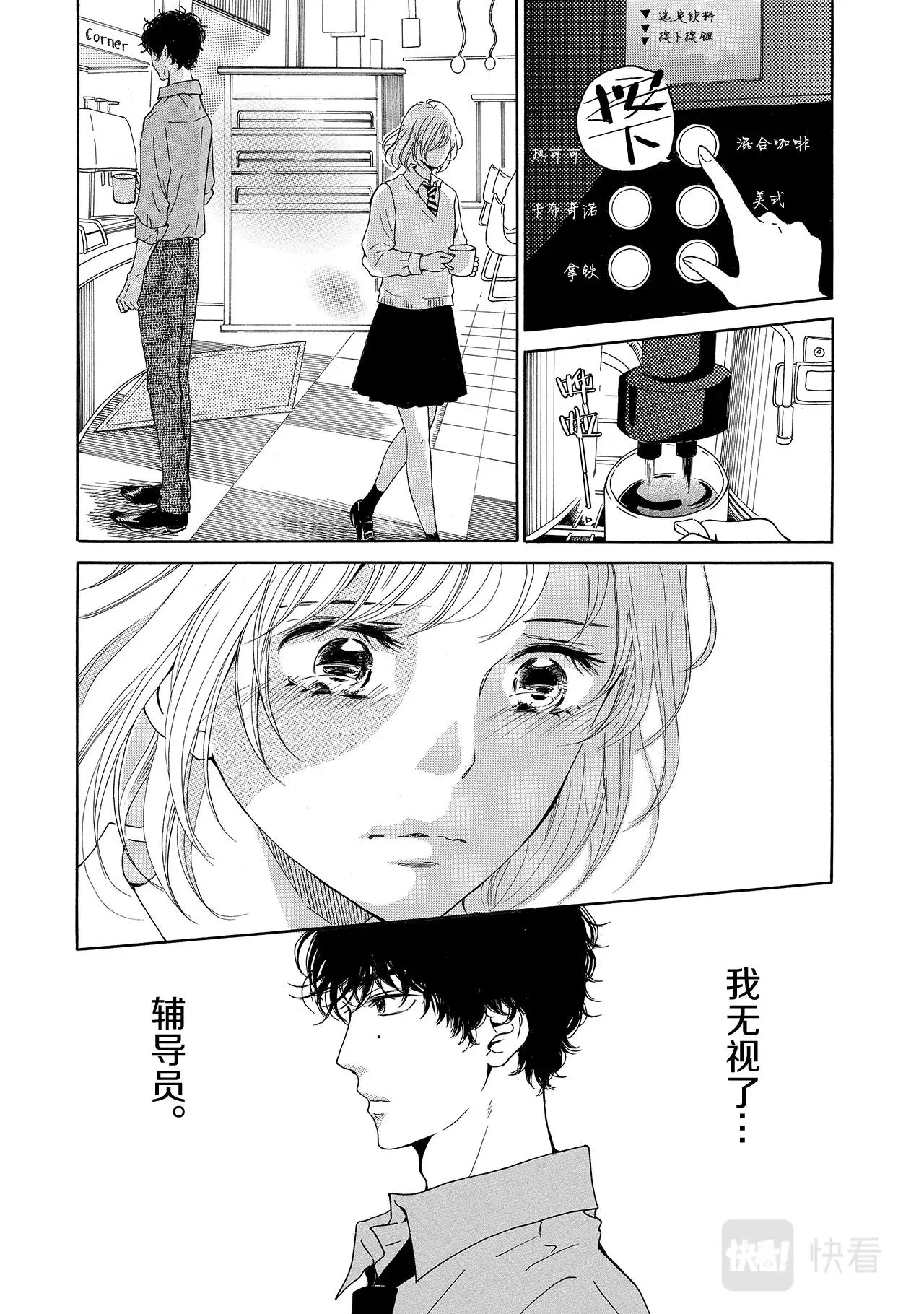 第6话 大桥同学 第7页
