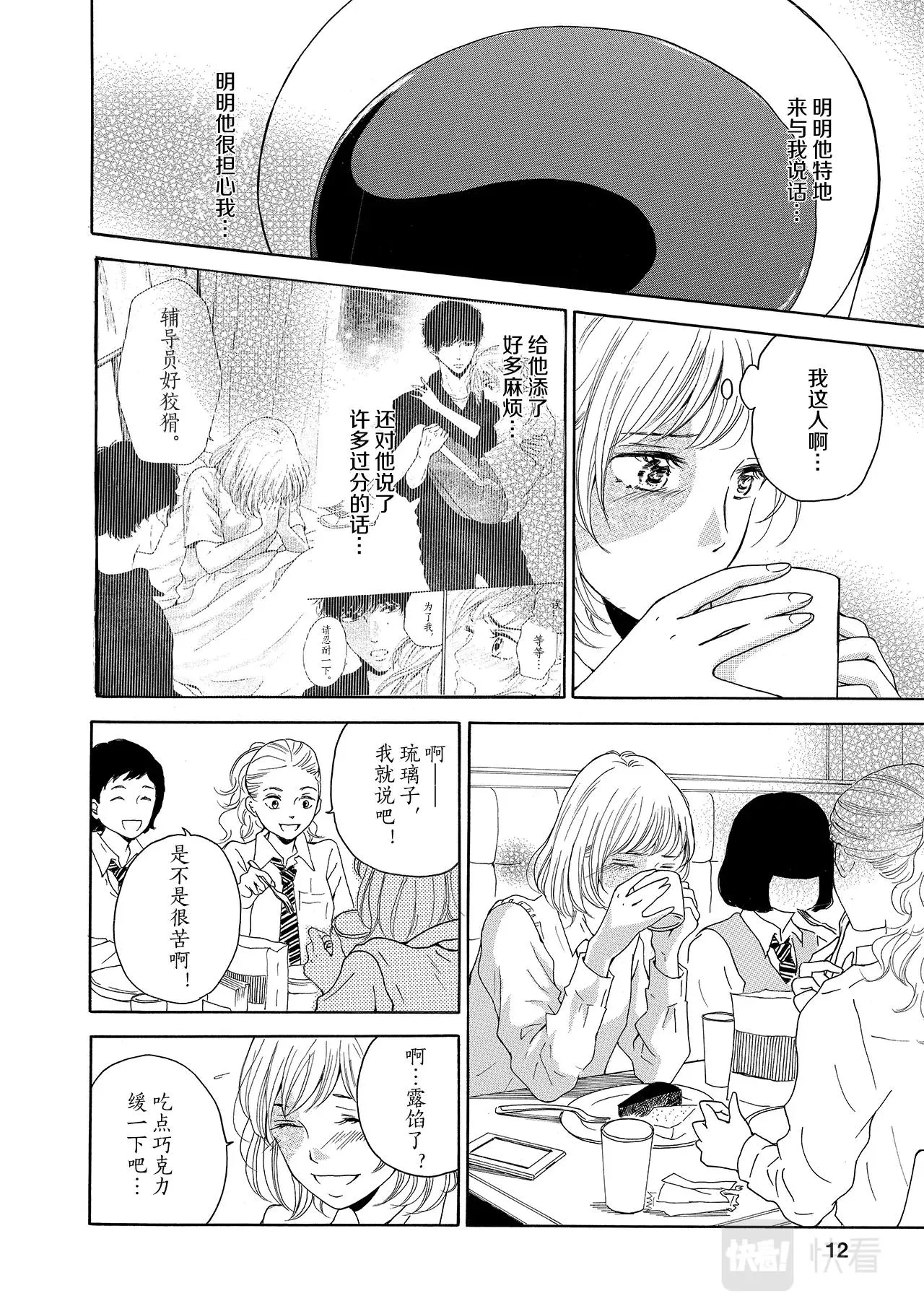 第6话 大桥同学 第8页
