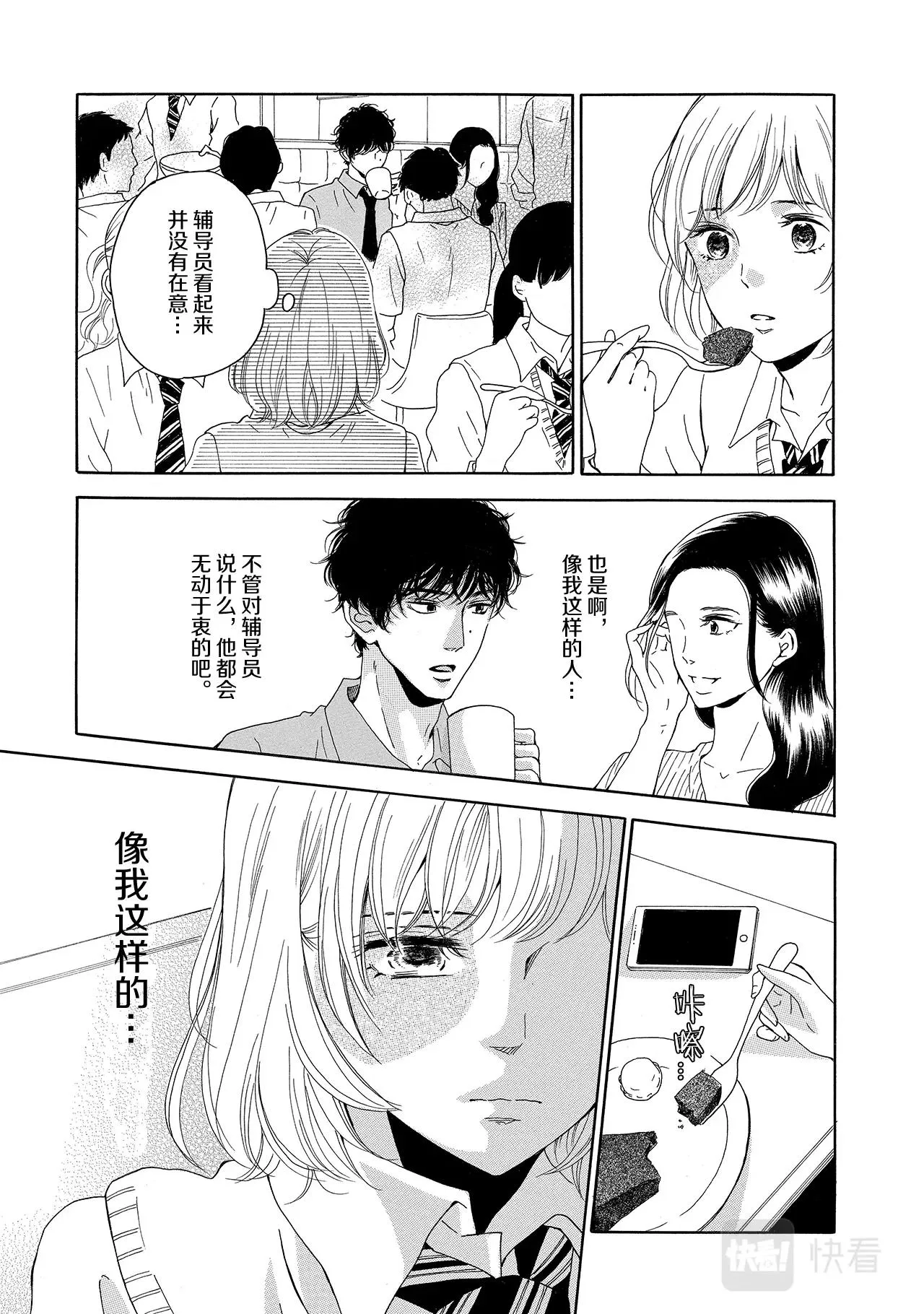 第6话 大桥同学 第9页