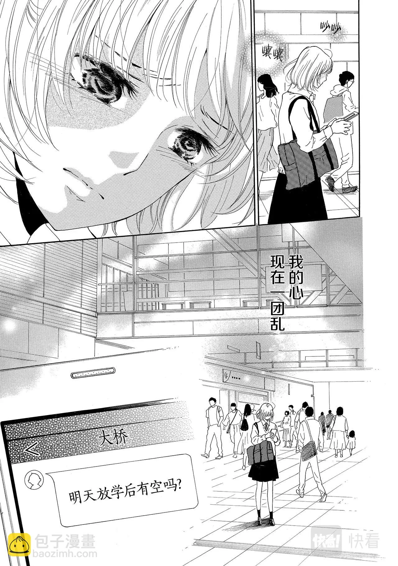 第6话 大桥同学 第11页