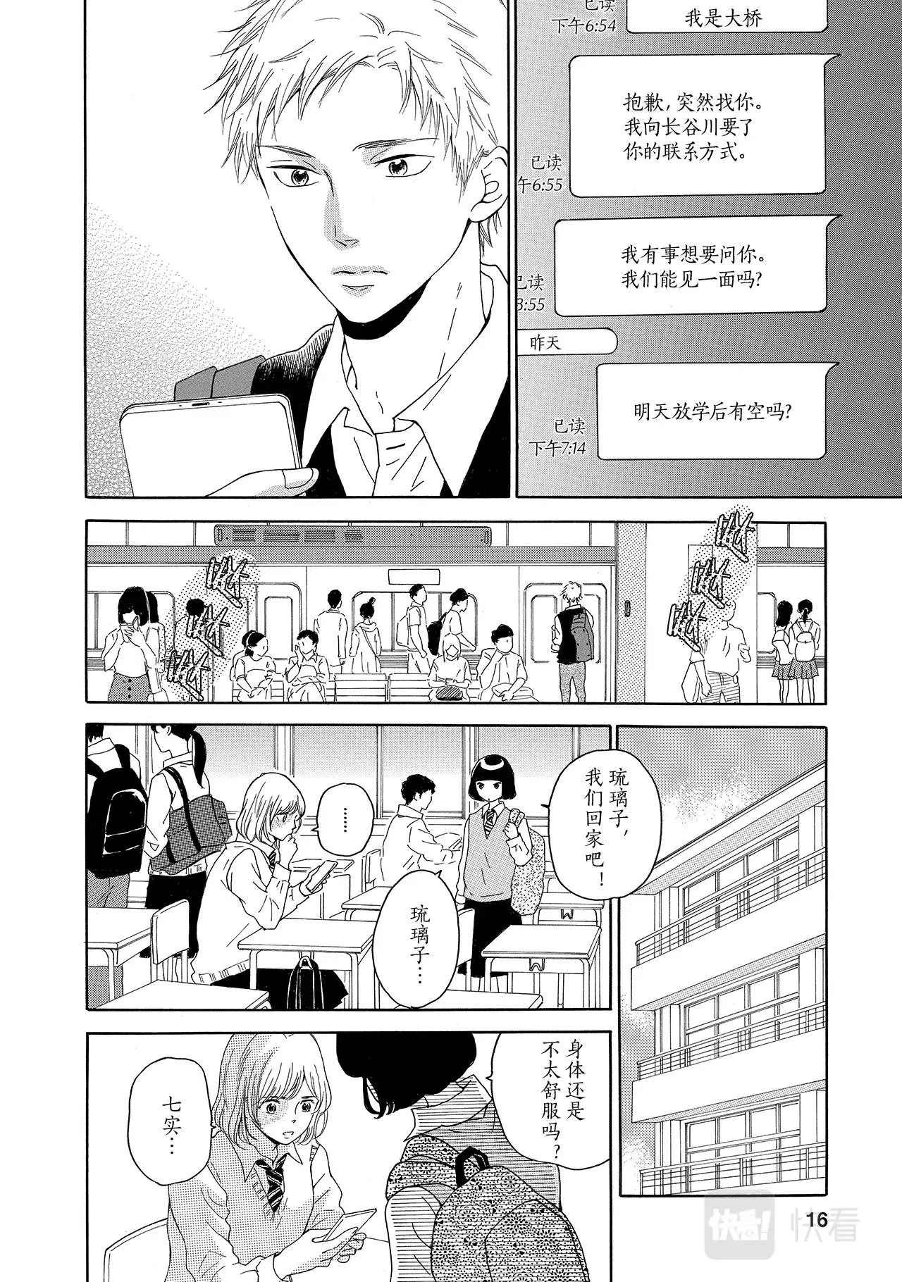 第6话 大桥同学 第12页