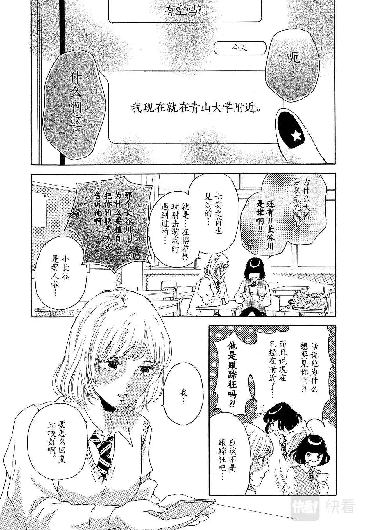第6话 大桥同学 第13页