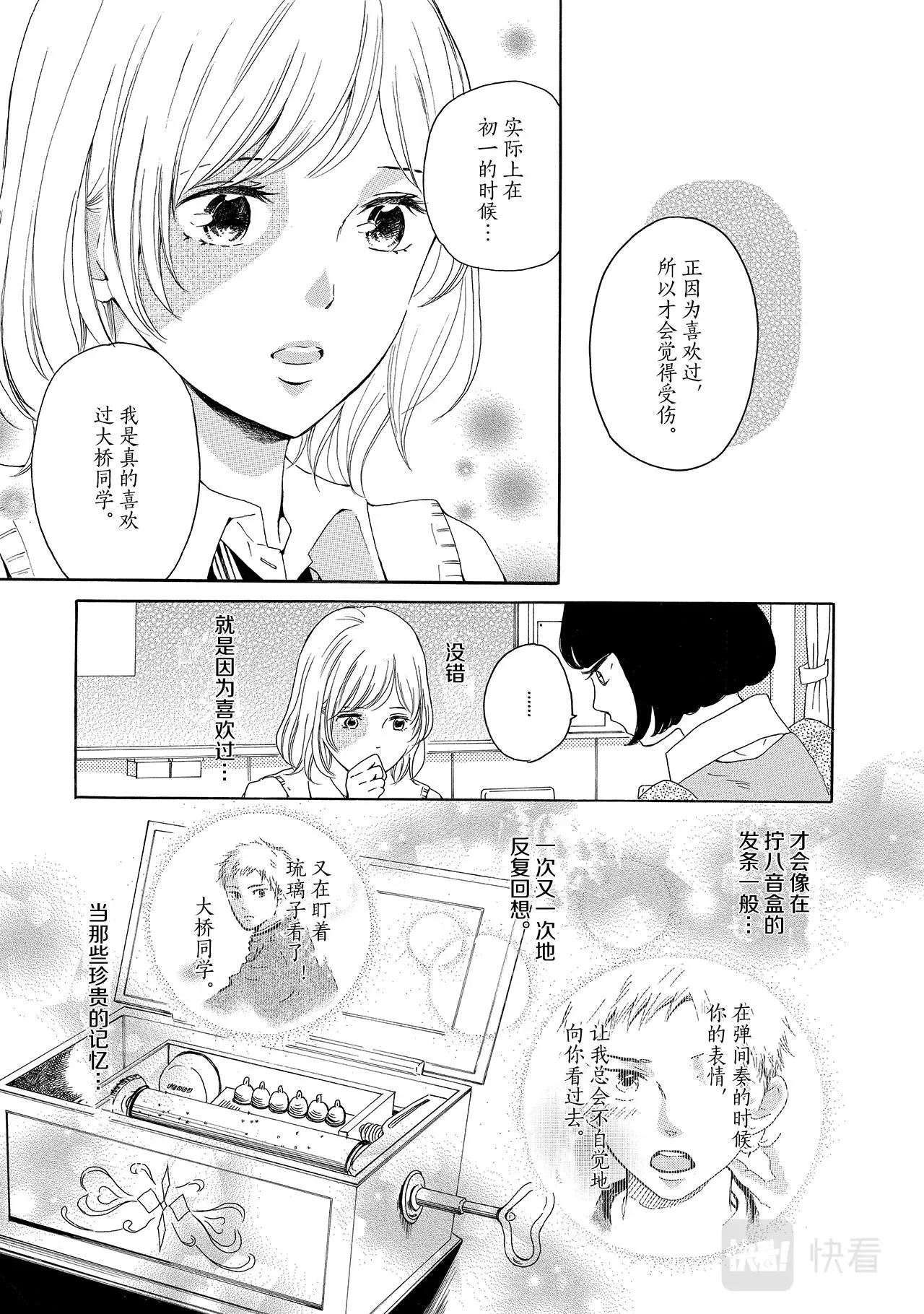 第6话 大桥同学 第15页