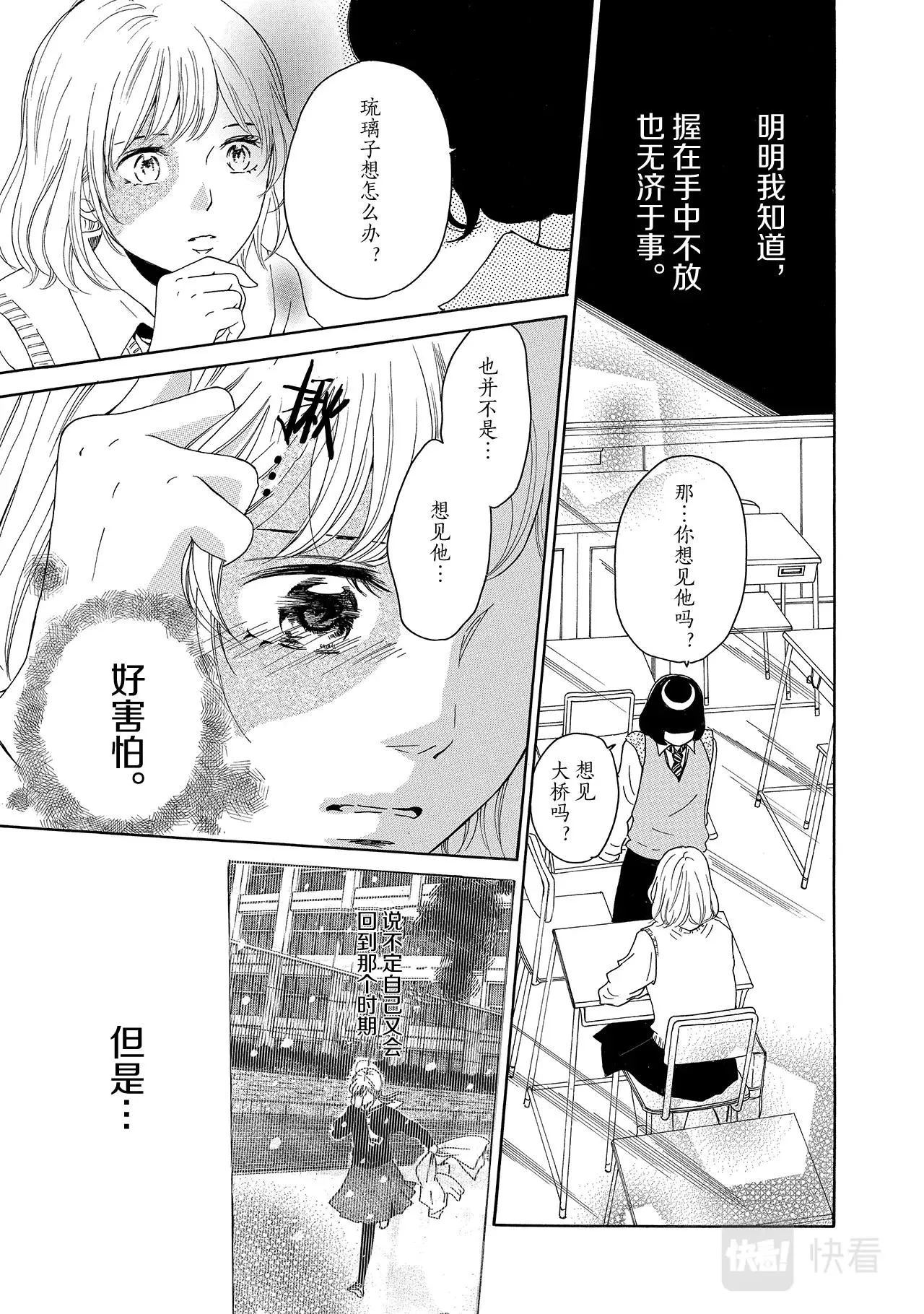 第6话 大桥同学 第17页