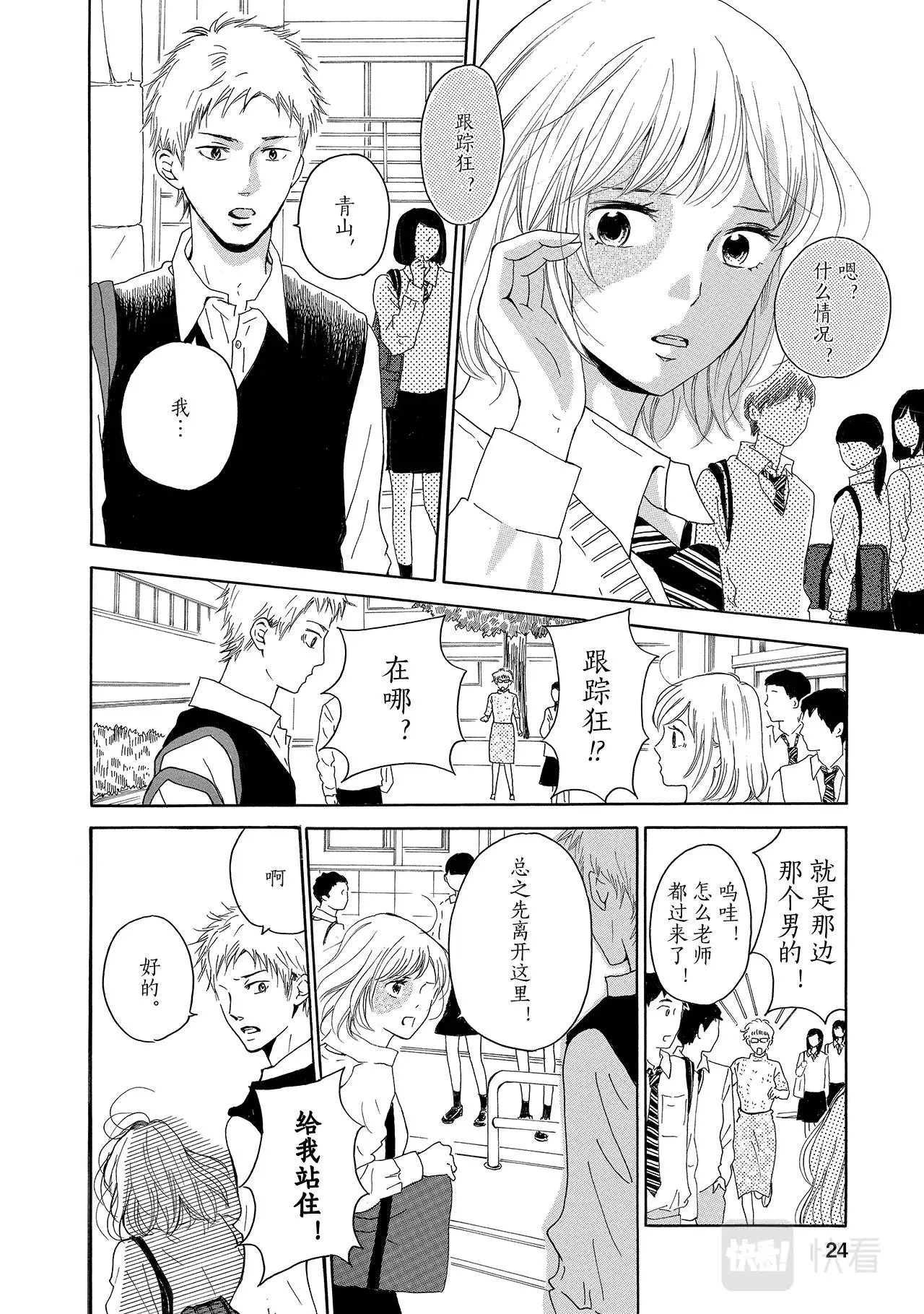 第6话 大桥同学 第20页