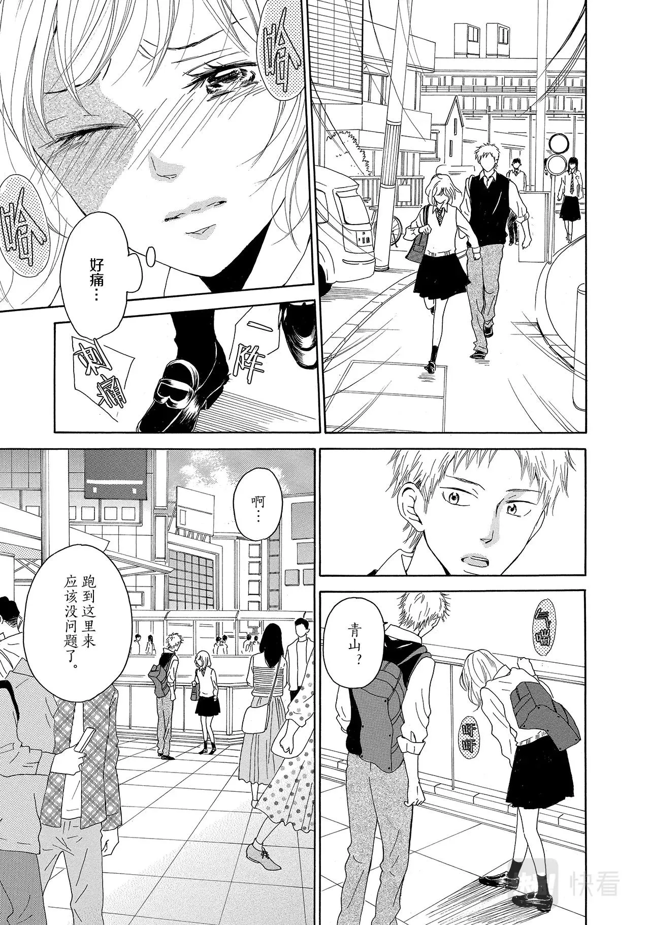 第6话 大桥同学 第21页