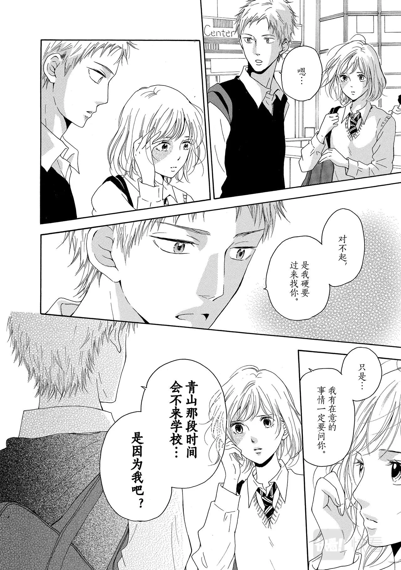 第6话 大桥同学 第22页