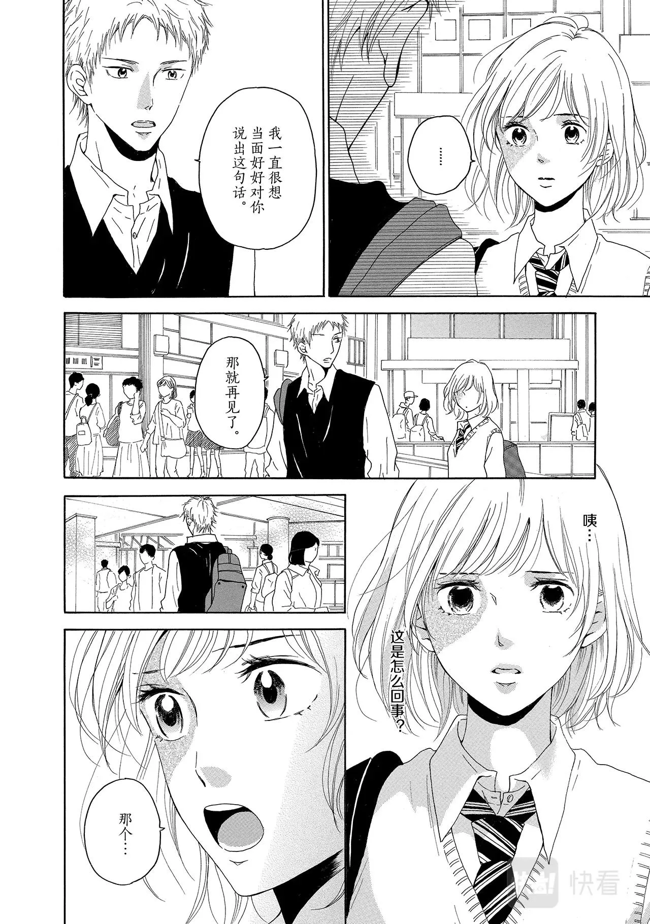 第6话 大桥同学 第24页