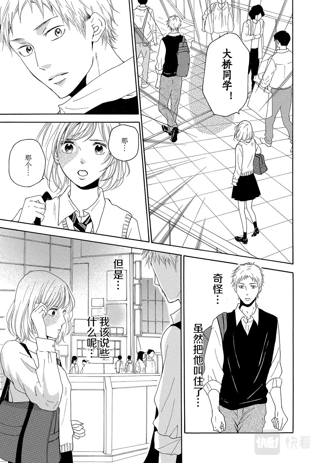 第6话 大桥同学 第25页
