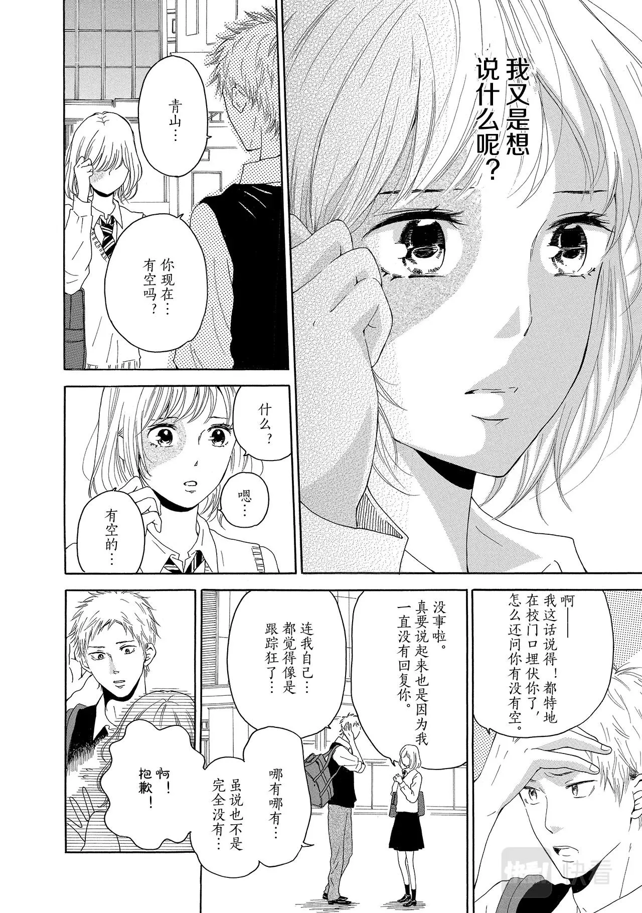 第6话 大桥同学 第26页