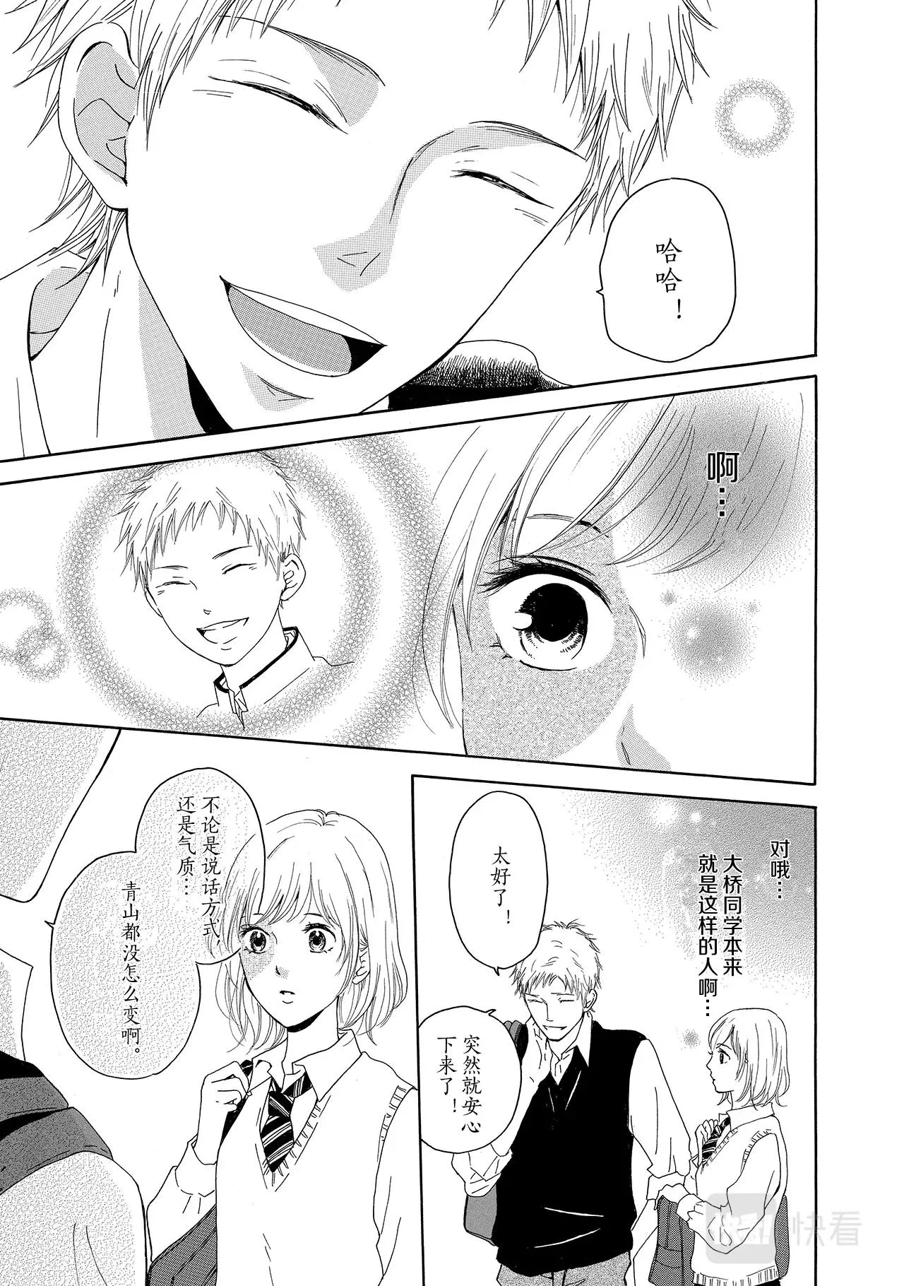 第6话 大桥同学 第27页