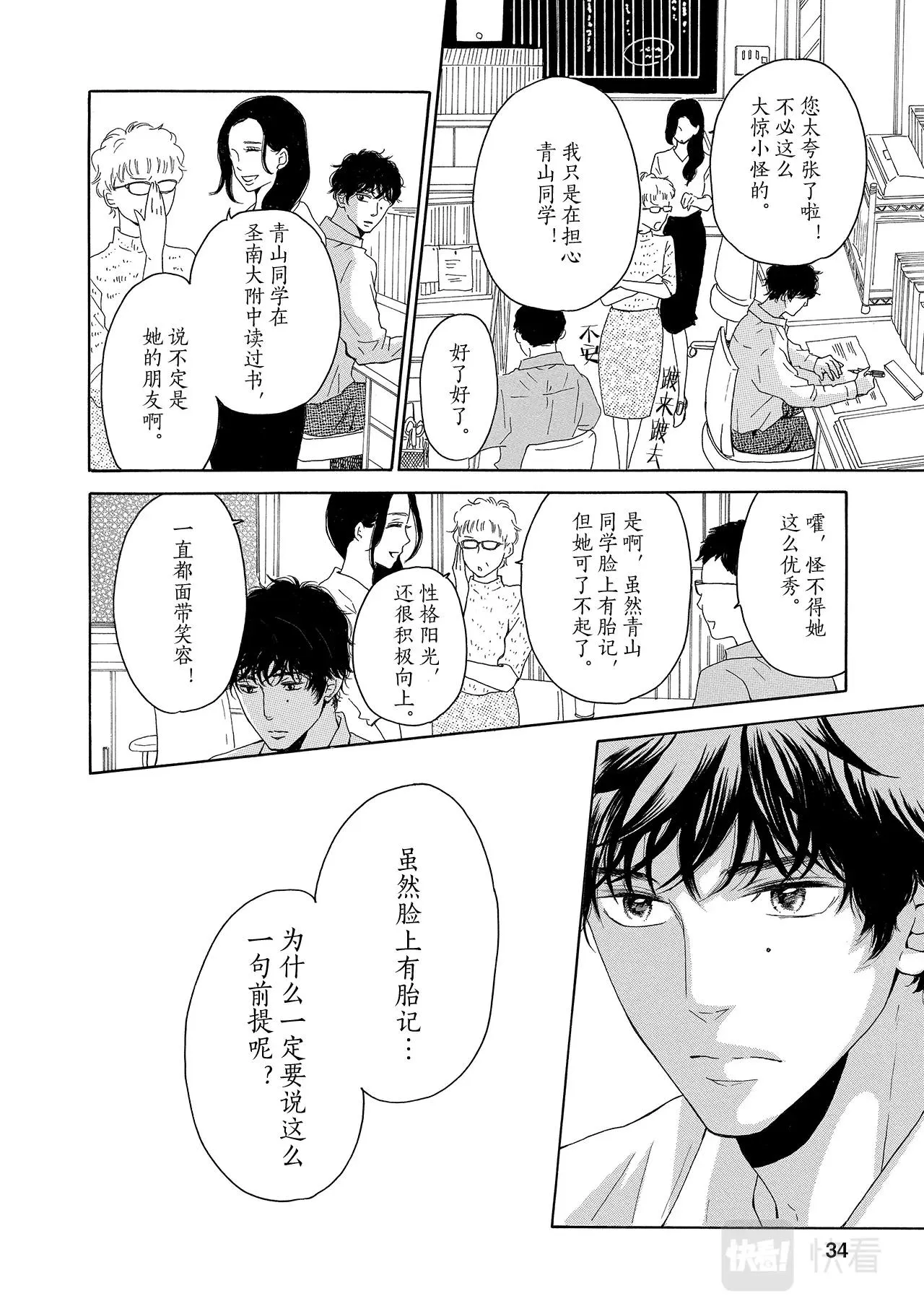 第6话 大桥同学 第30页