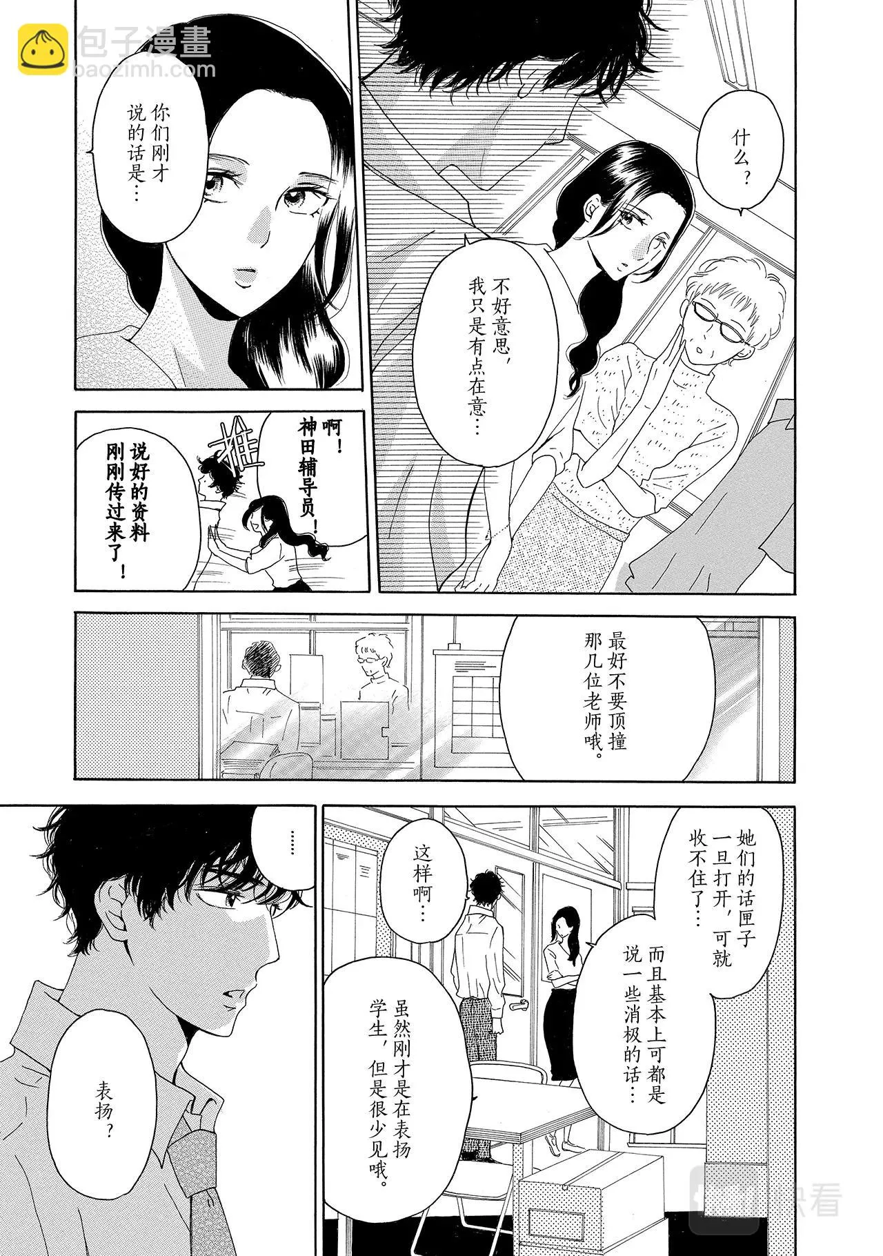 第6话 大桥同学 第31页