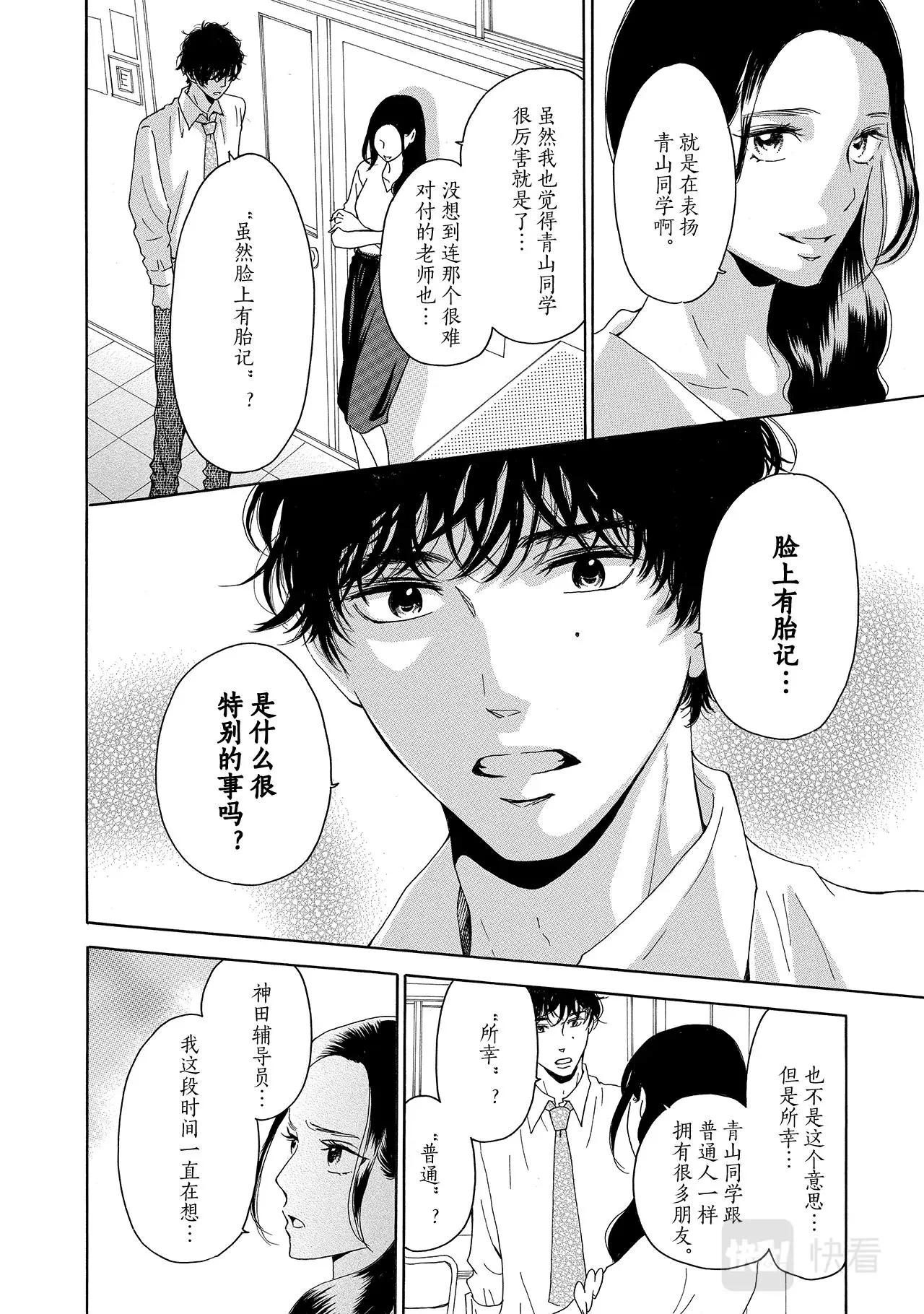第6话 大桥同学 第32页