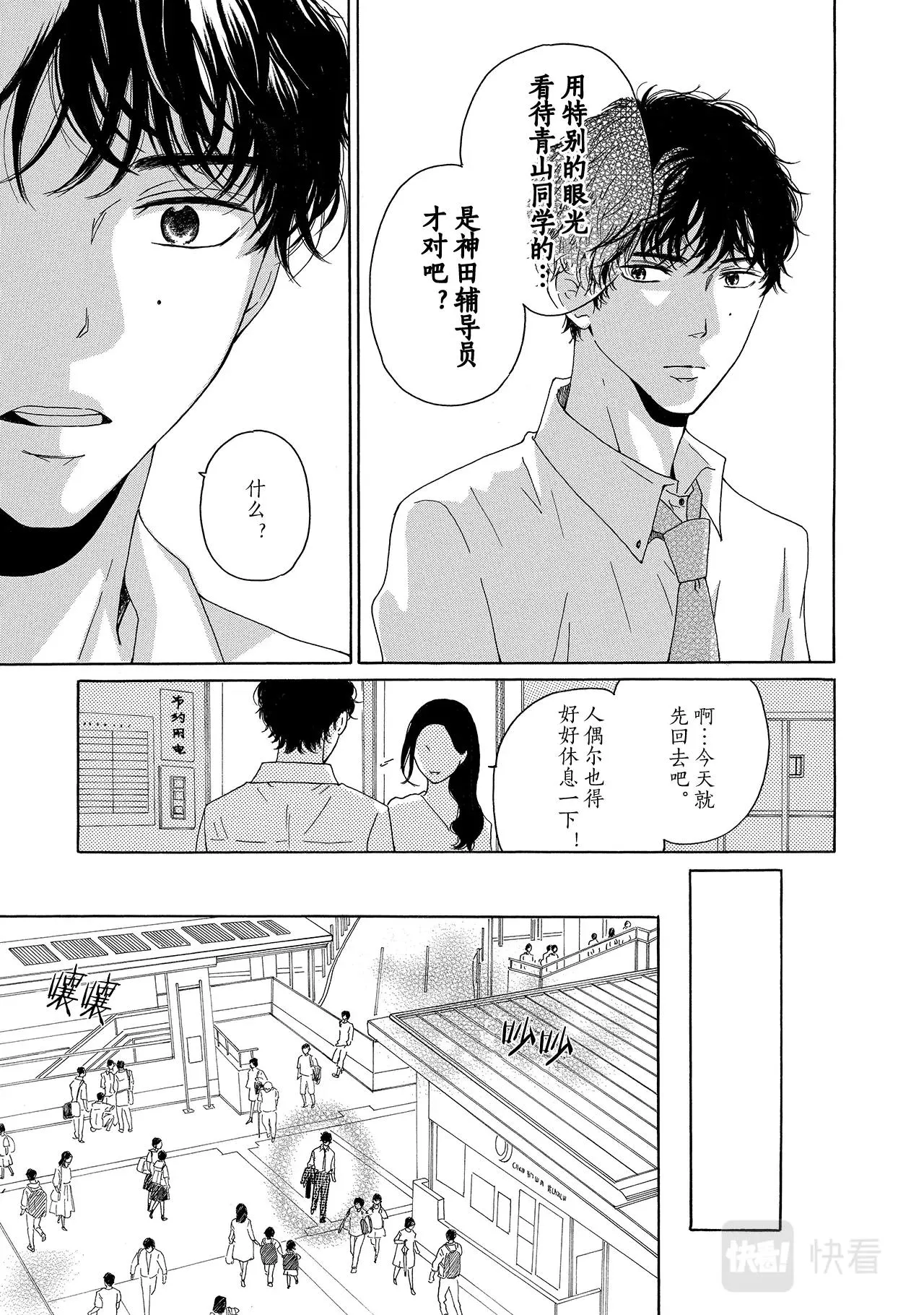 第6话 大桥同学 第33页