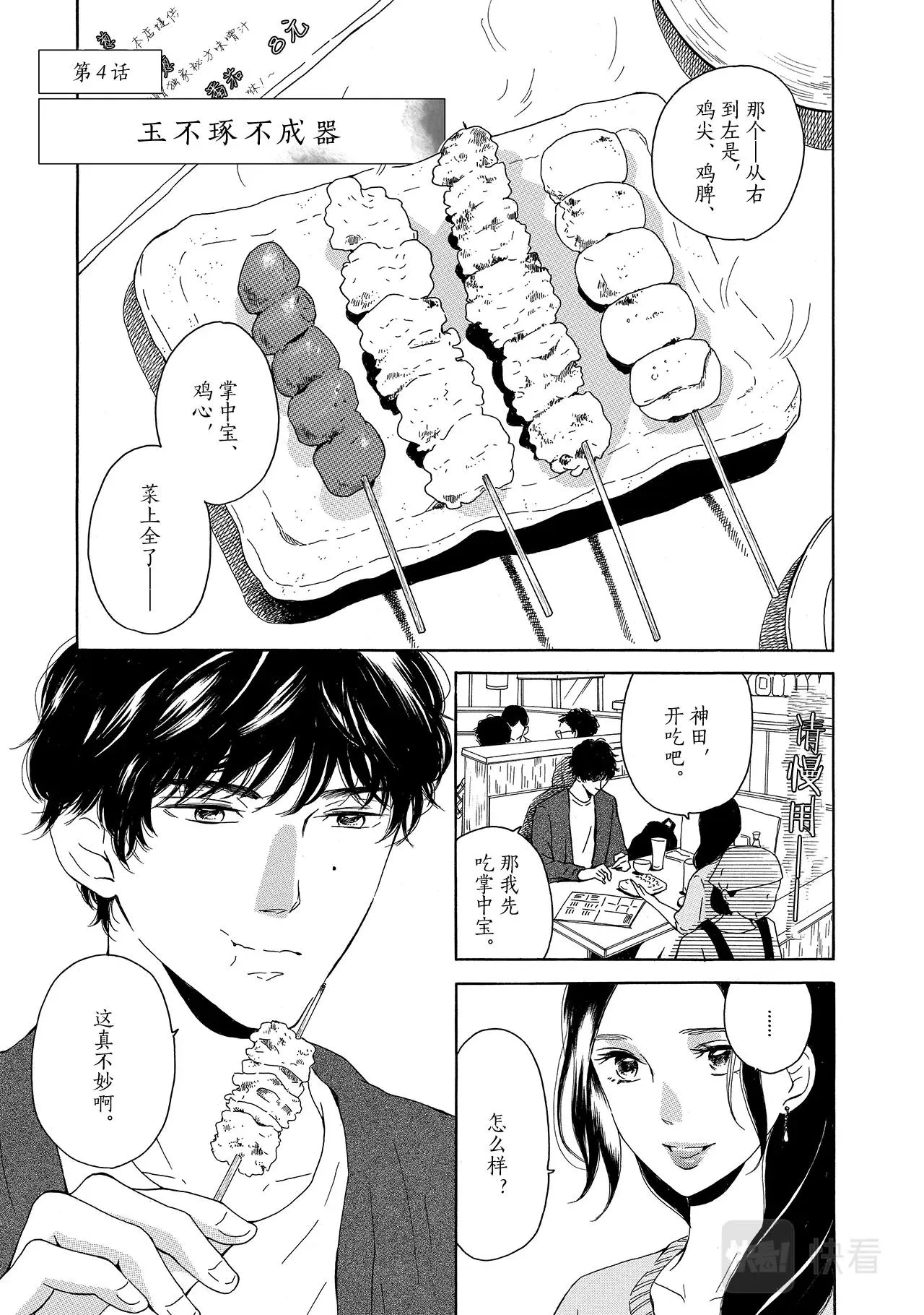 第4话 玉不琢不成器 第1页