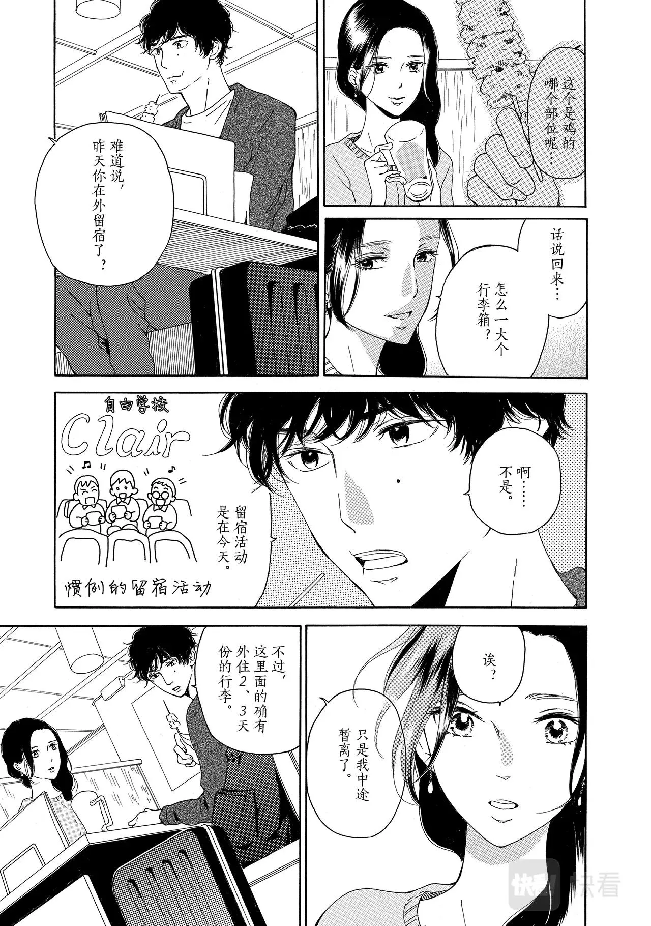 第4话 玉不琢不成器 第3页