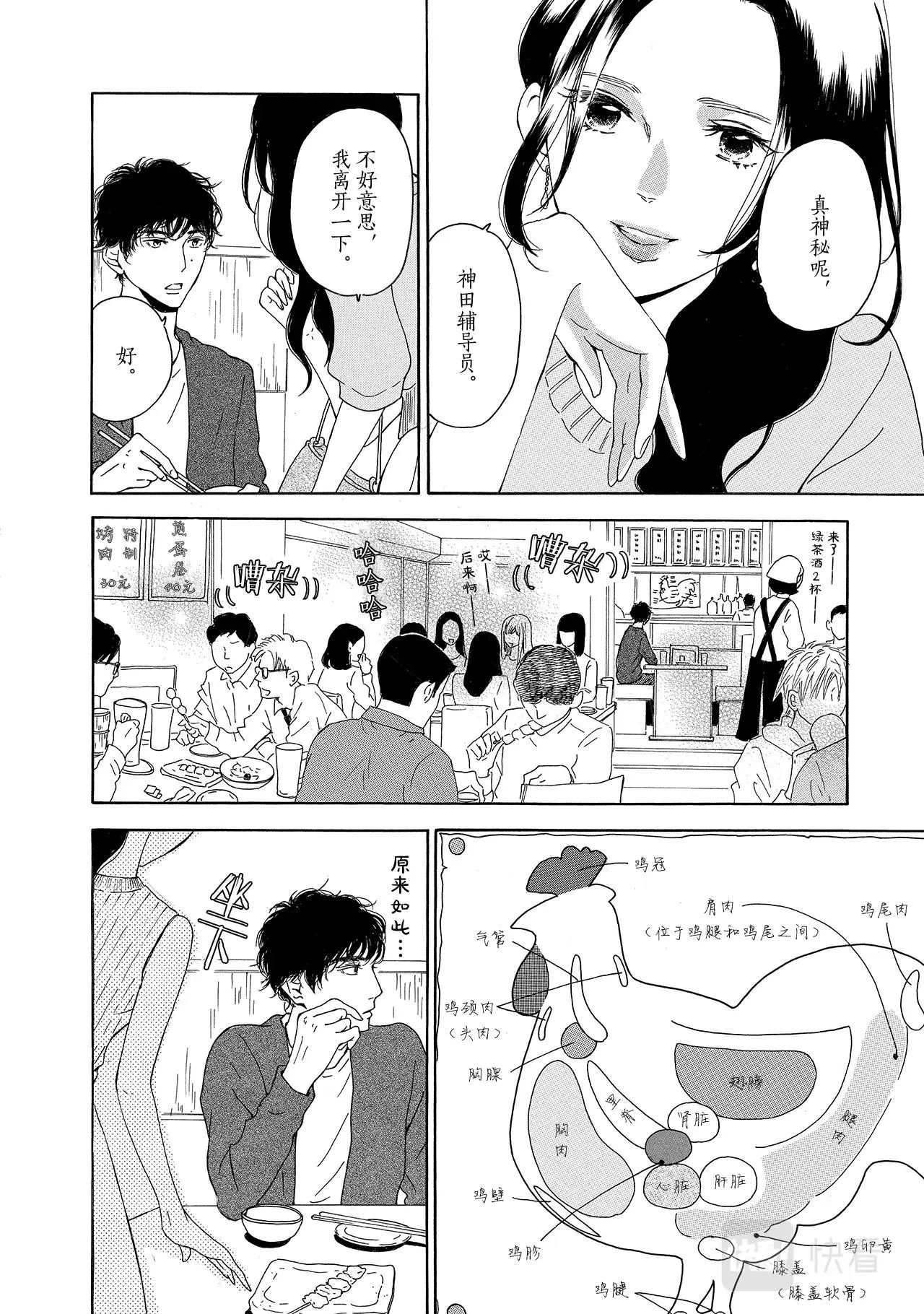 第4话 玉不琢不成器 第4页