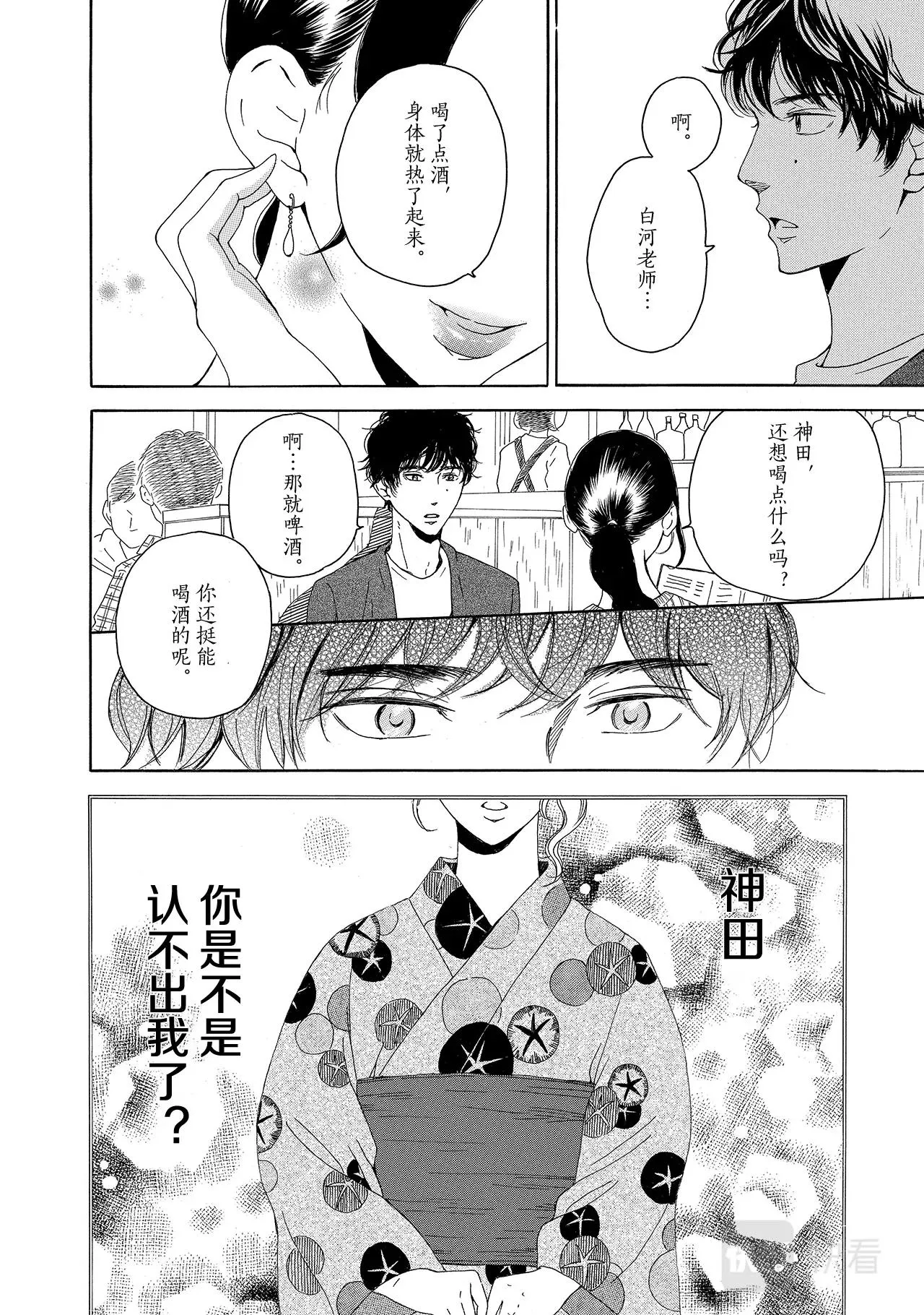 第4话 玉不琢不成器 第6页