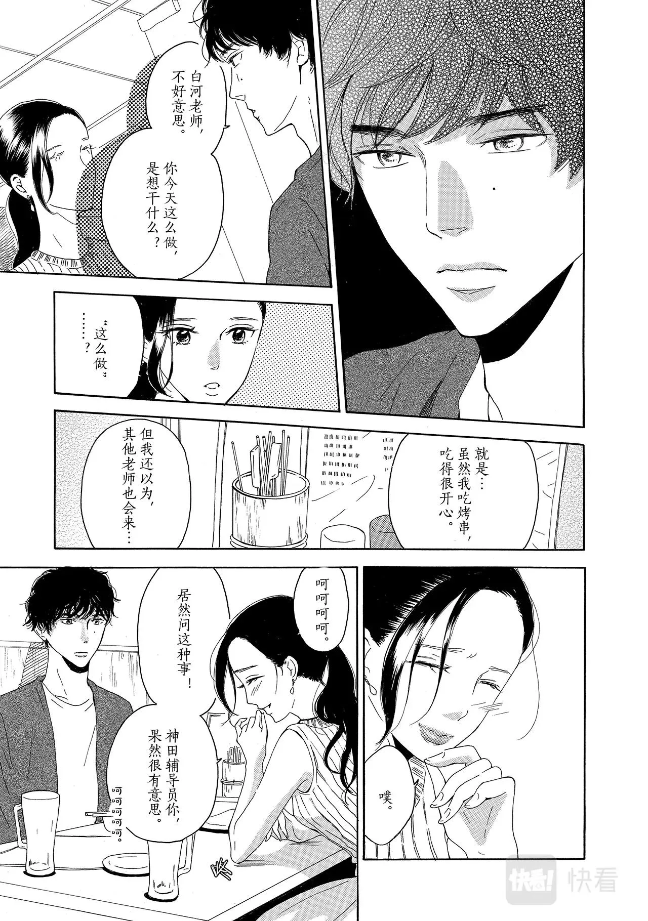 第4话 玉不琢不成器 第7页
