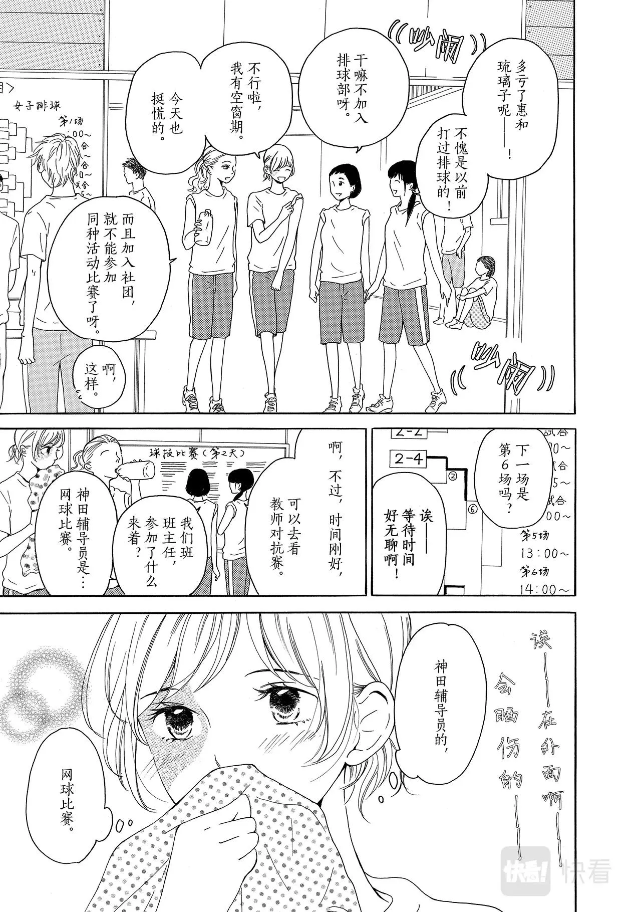 第4话 玉不琢不成器 第11页
