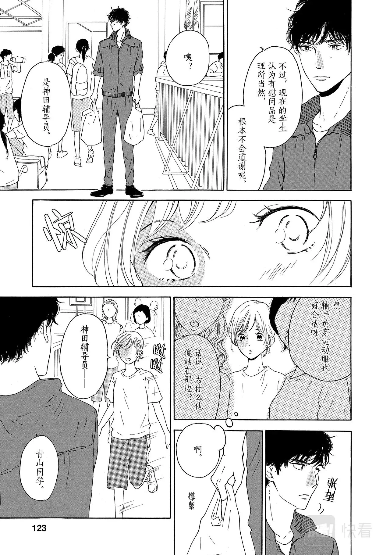 第4话 玉不琢不成器 第13页
