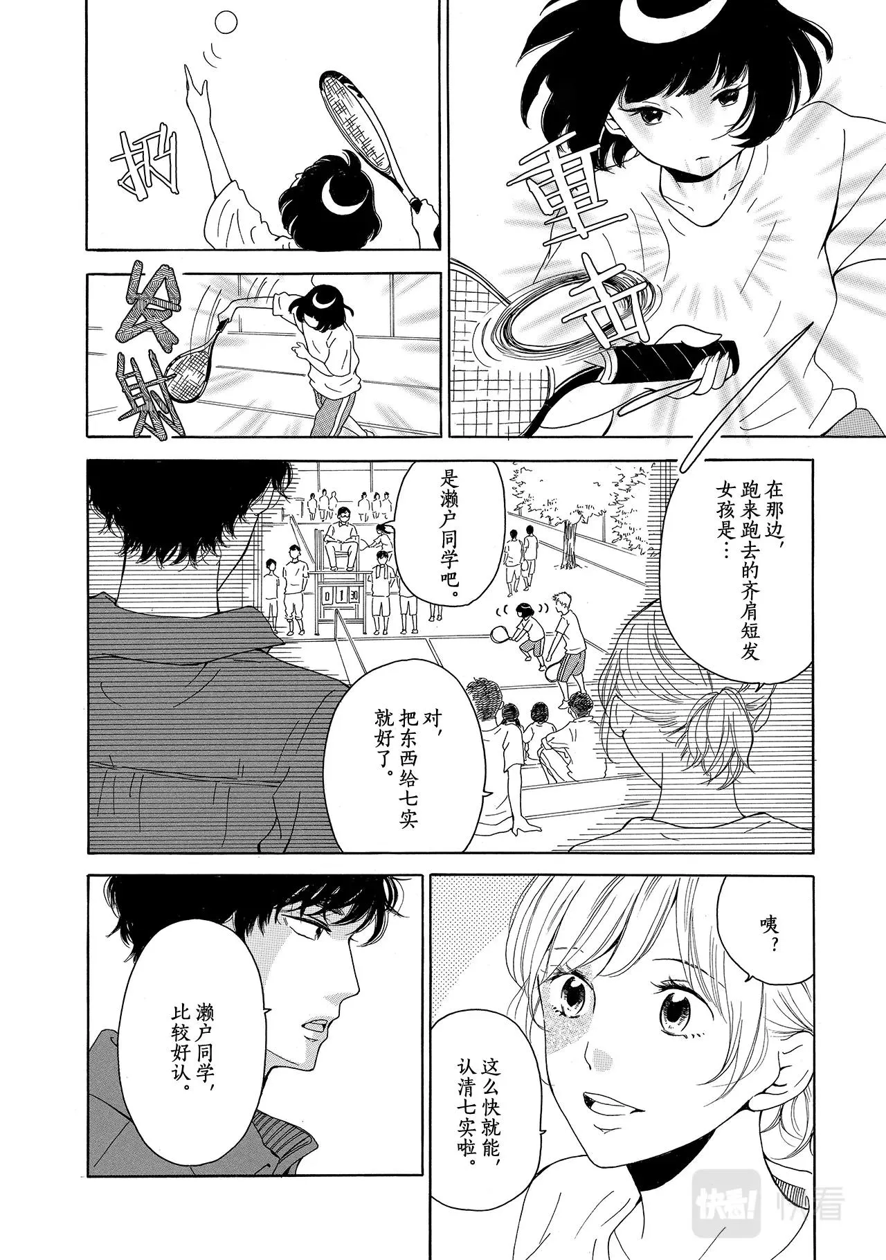 第4话 玉不琢不成器 第16页