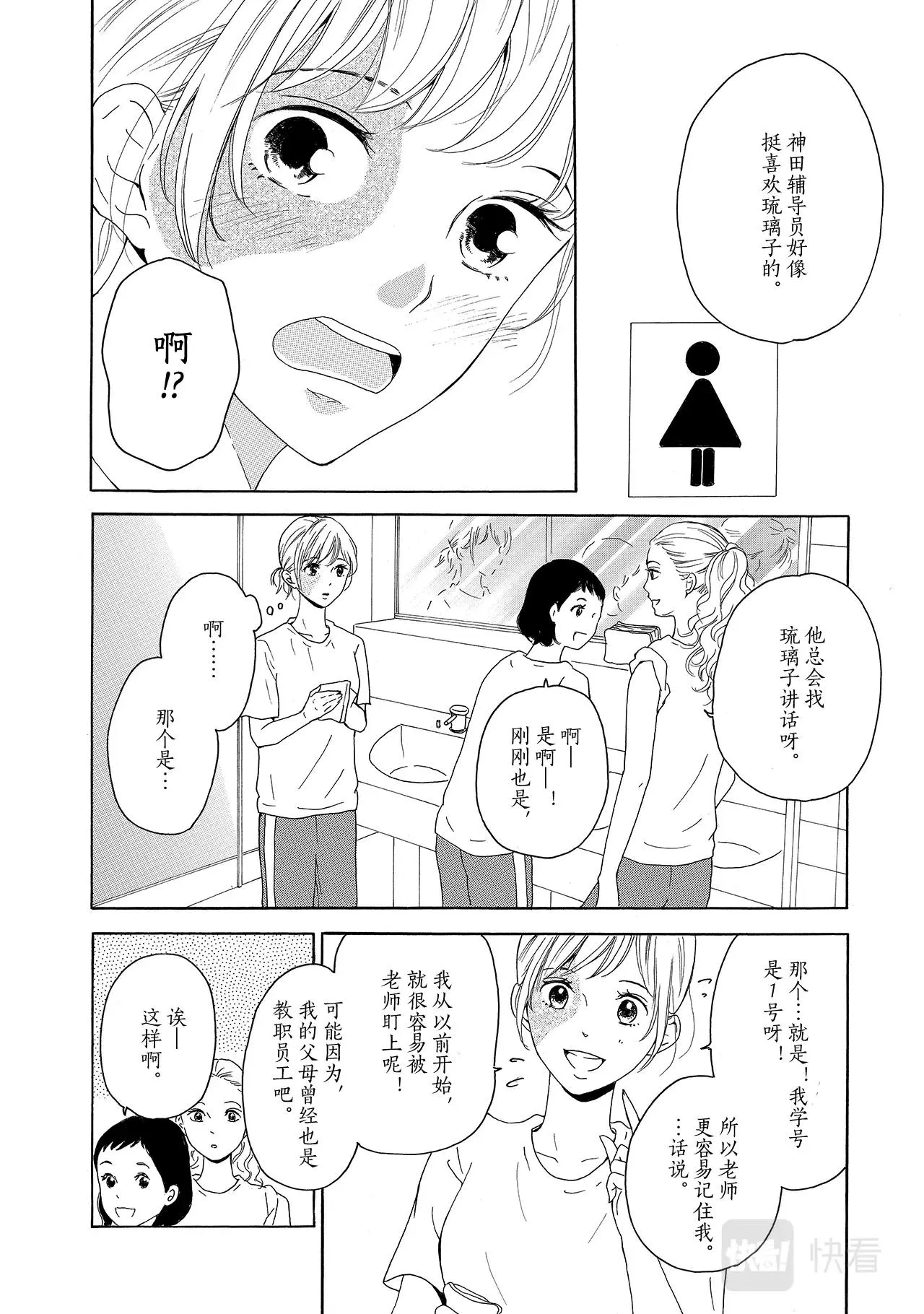 第4话 玉不琢不成器 第18页